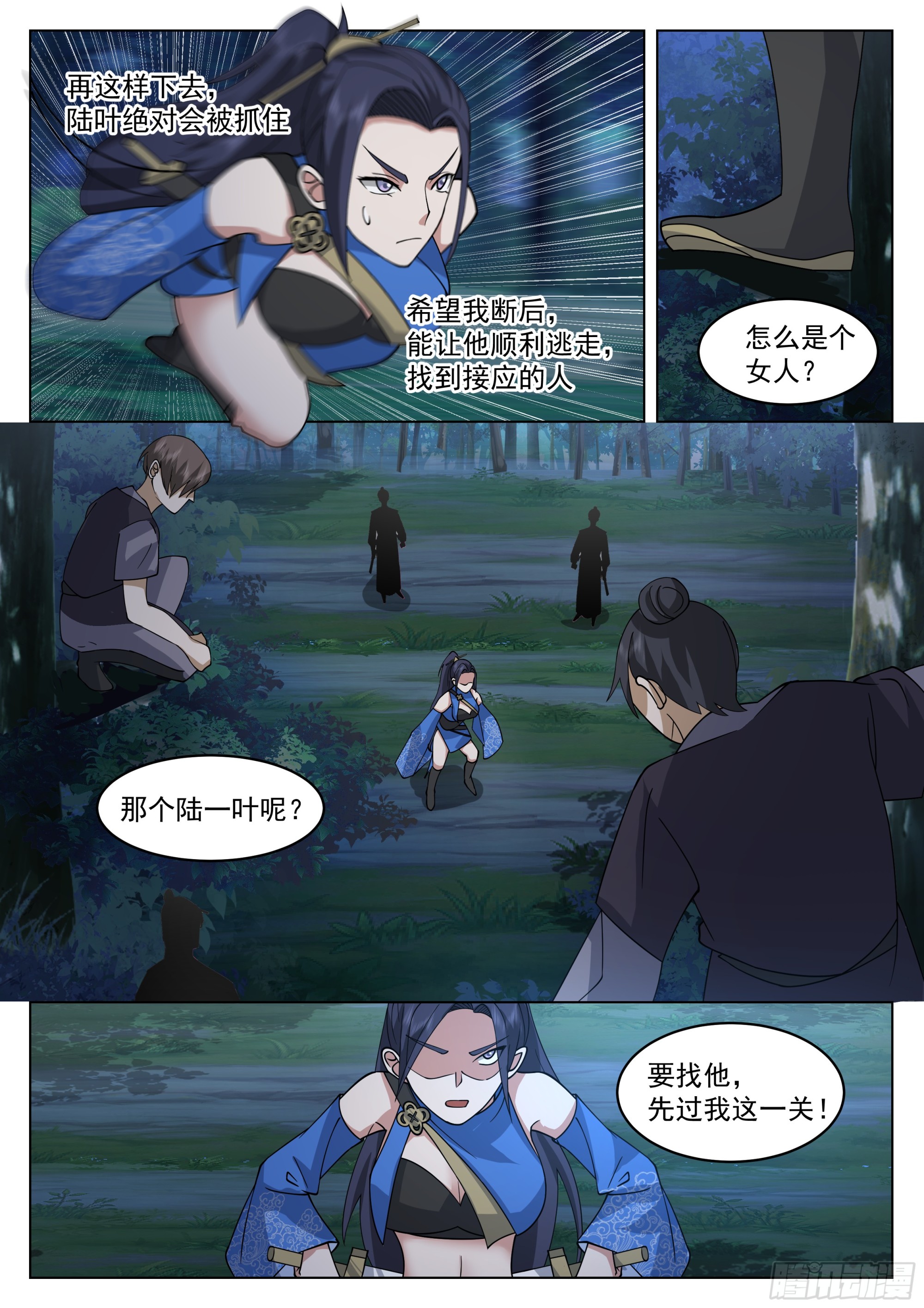 奇袭3