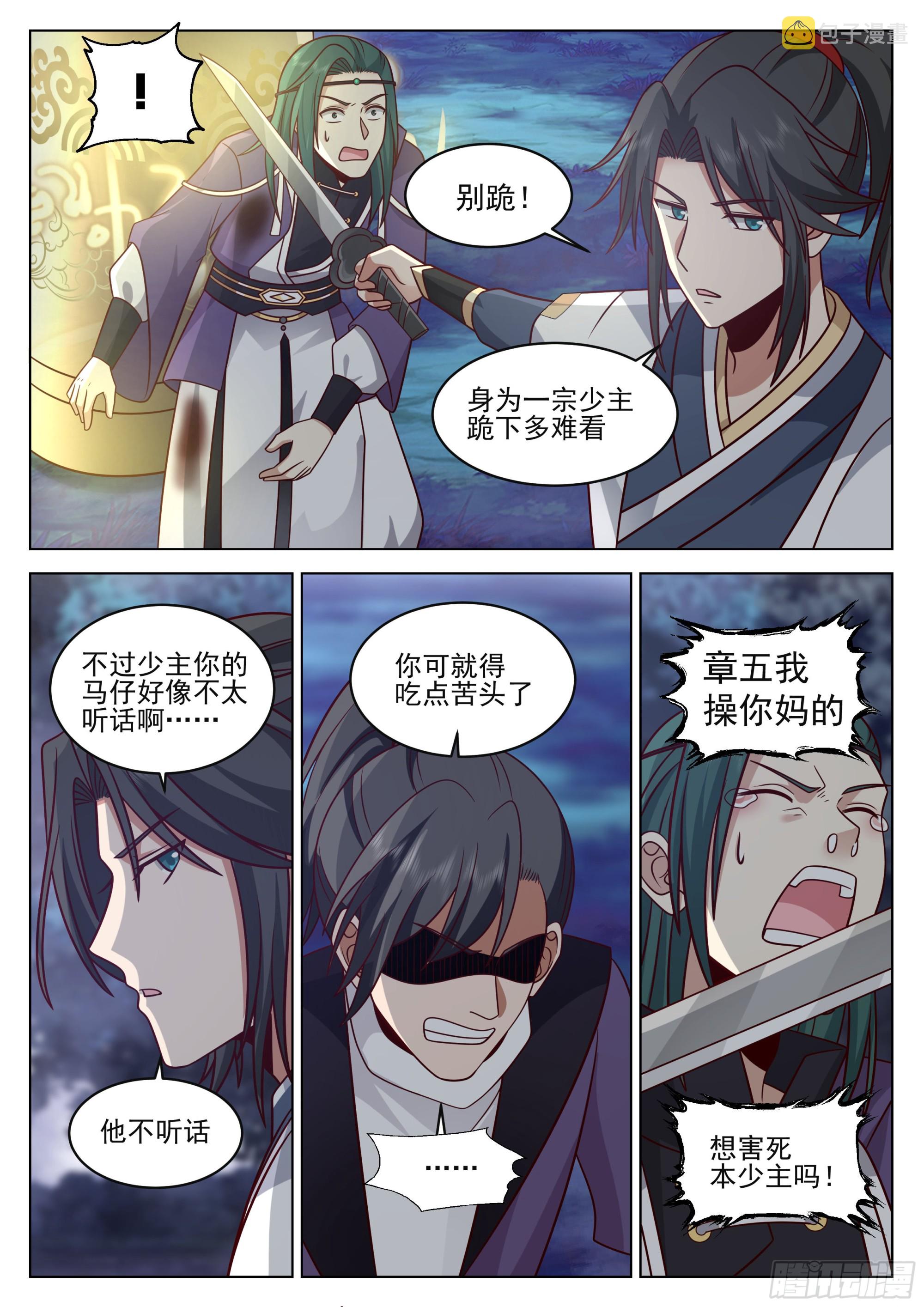 大意的后果8