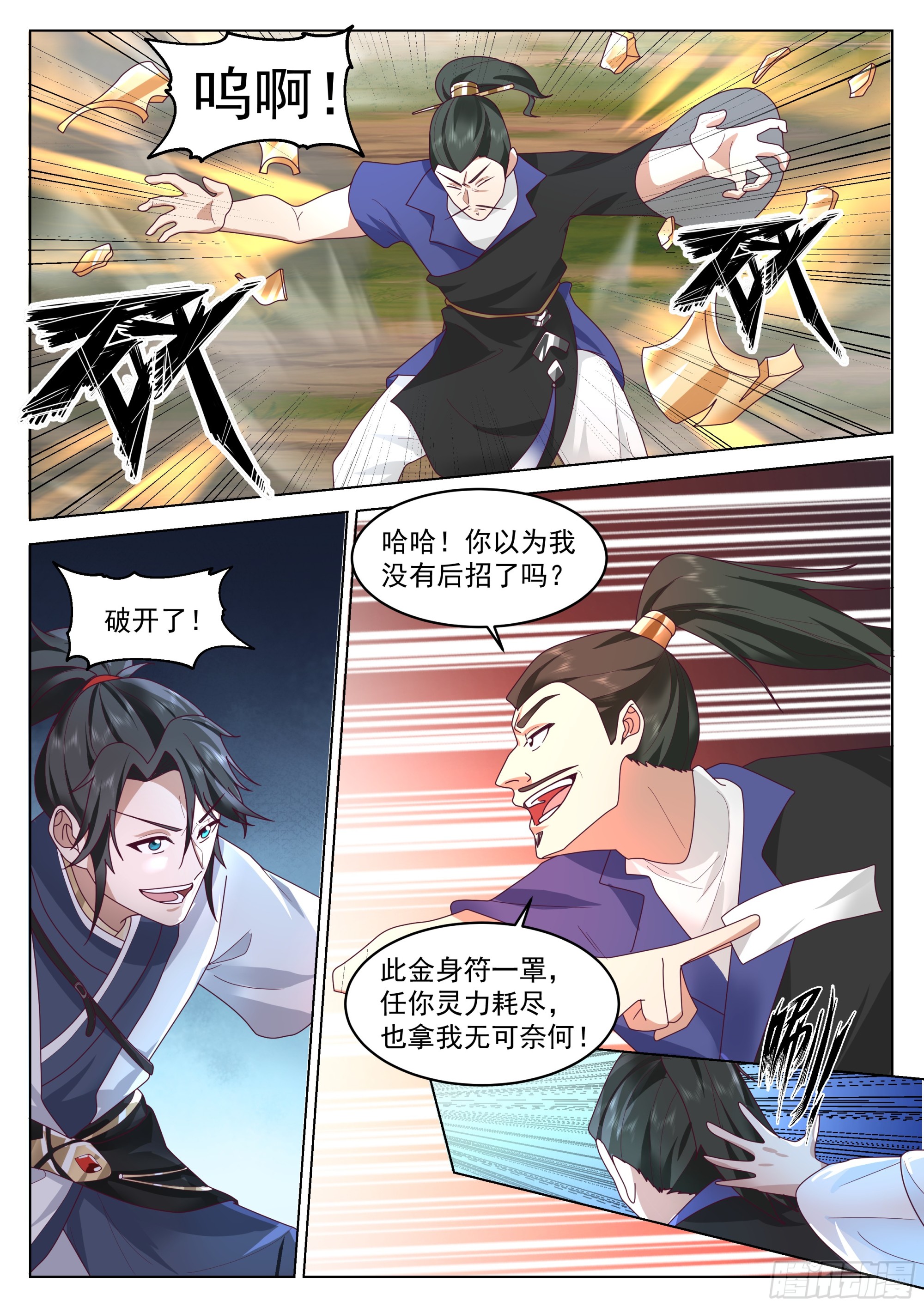 只防不攻非男人10
