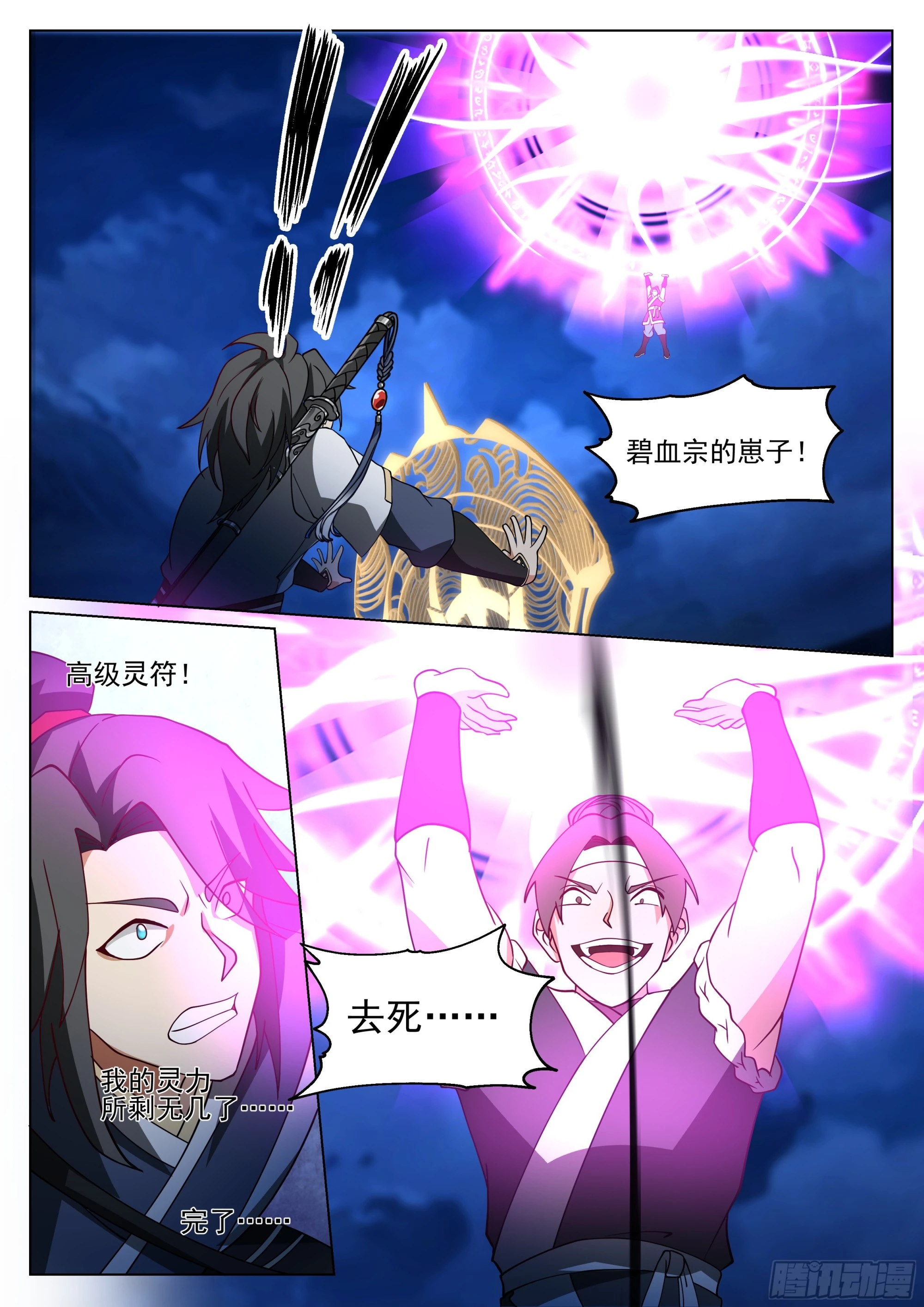 激战金光顶11
