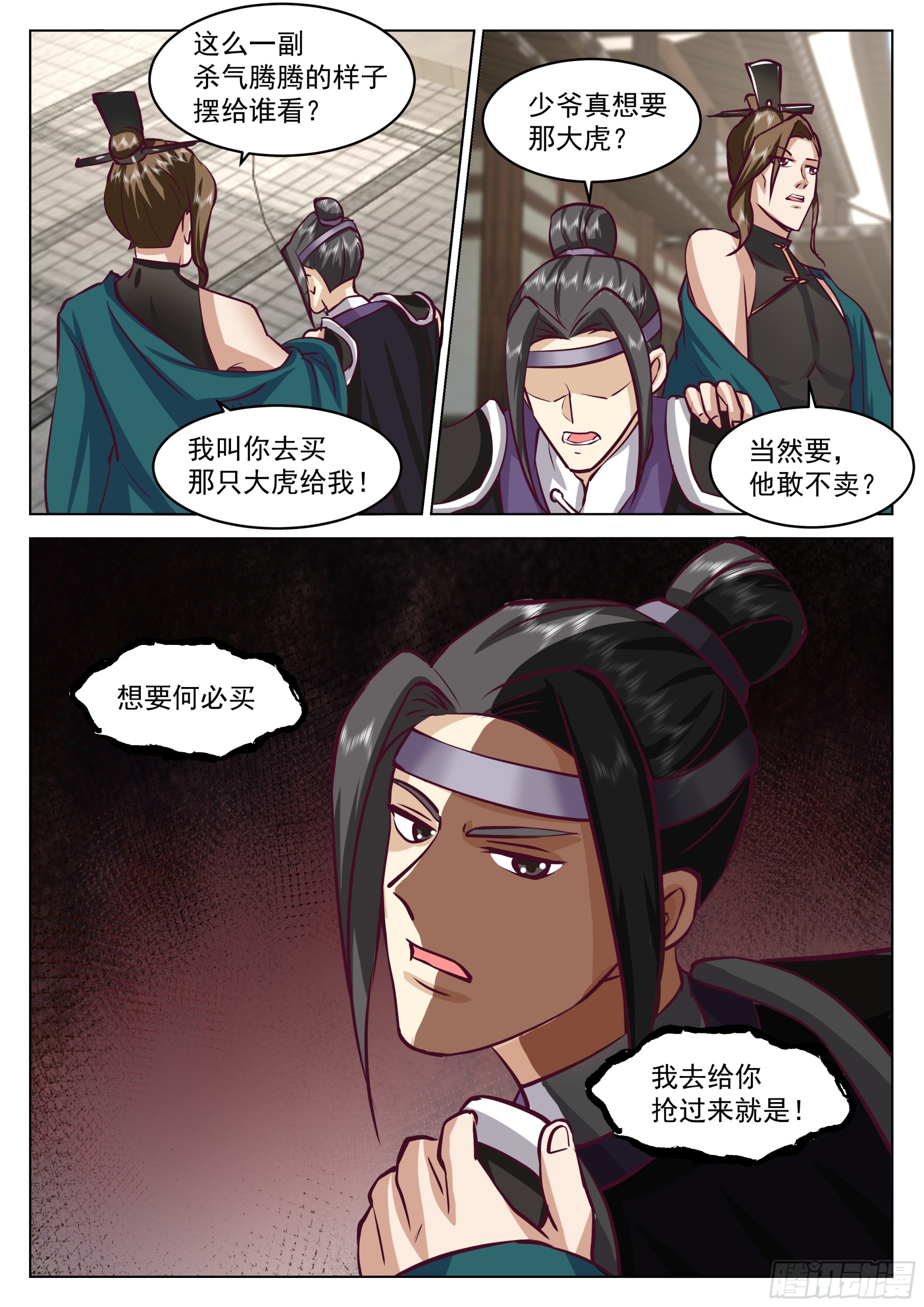 龙鳞淬体12