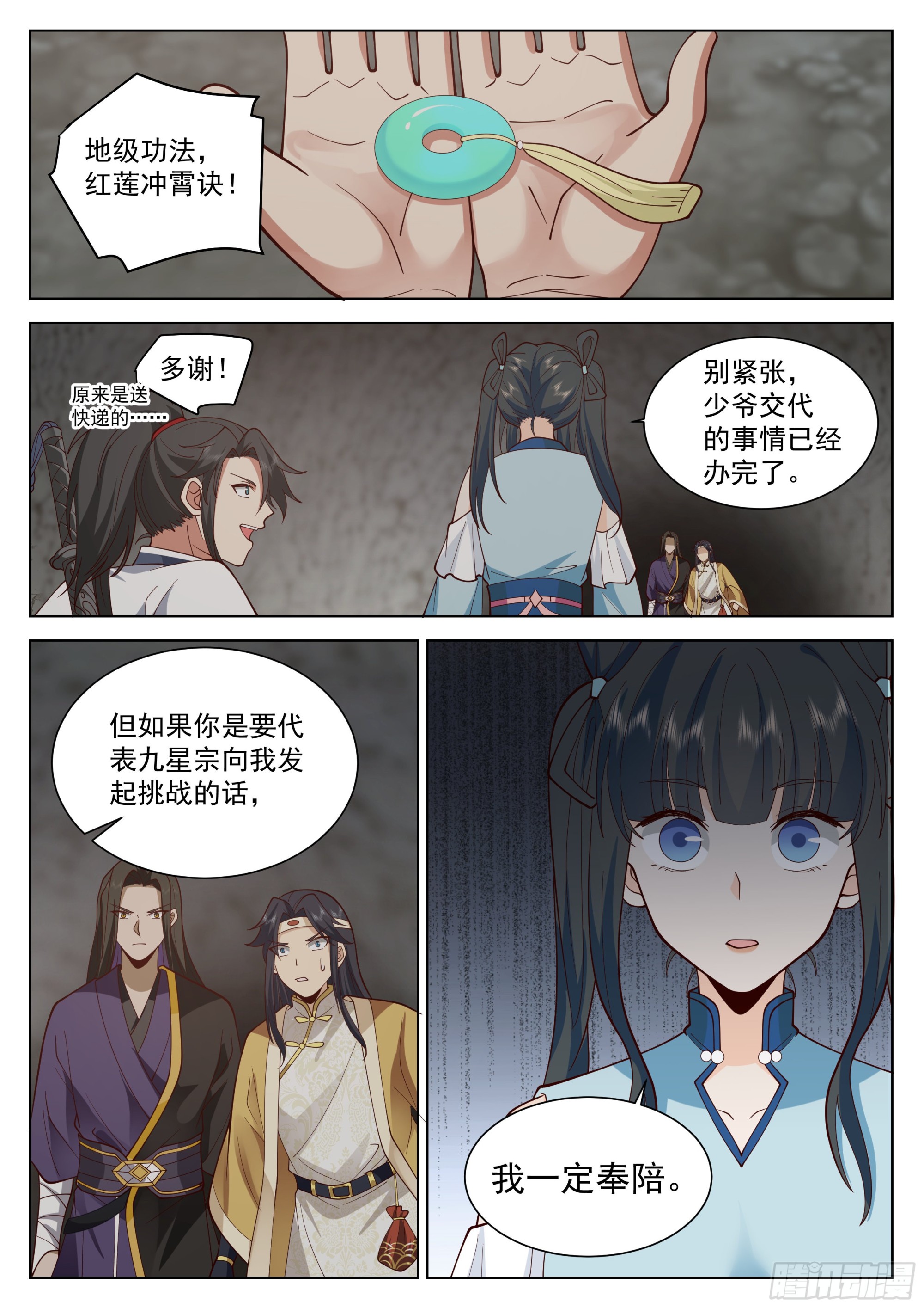 风水轮流转11