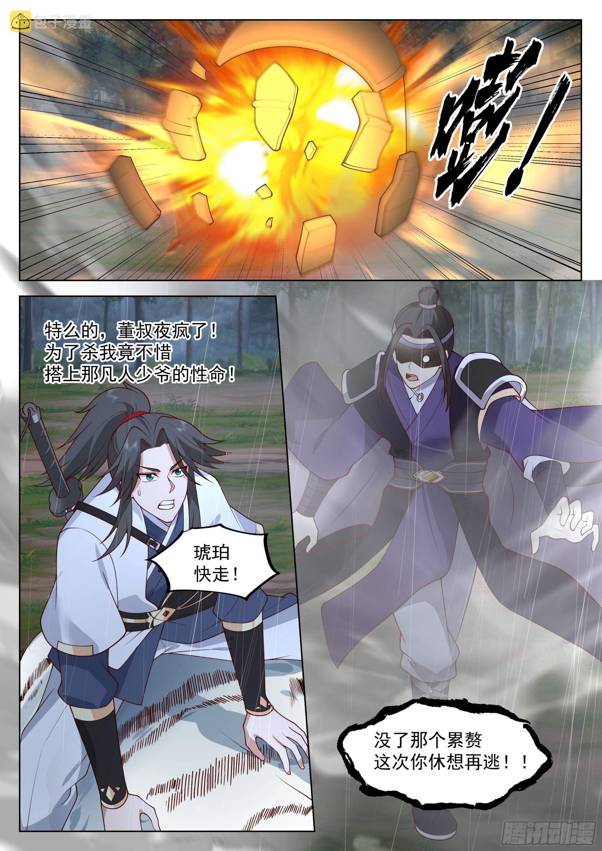 这次你休想再逃！12