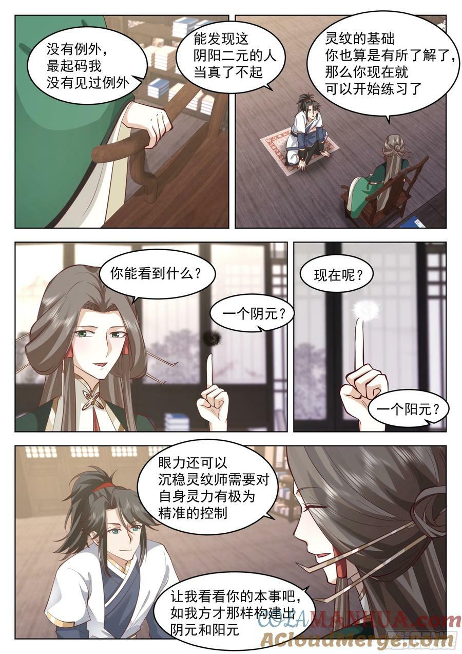 阴阳二元5