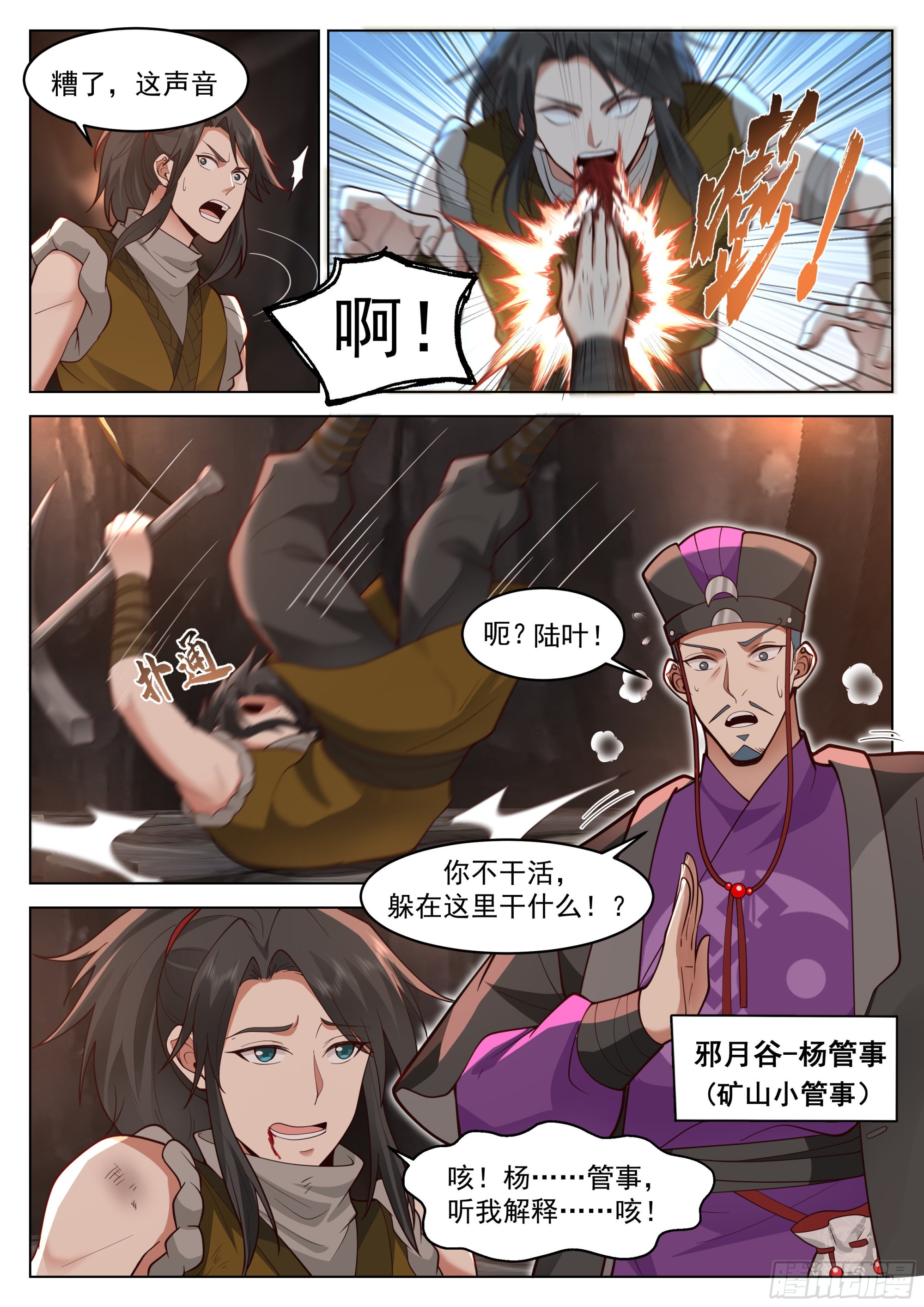 开局做矿工14