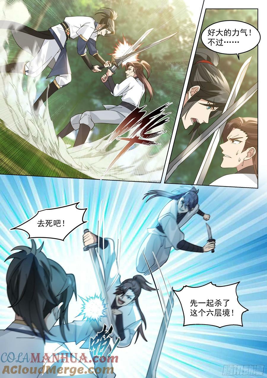 神仙宗门6