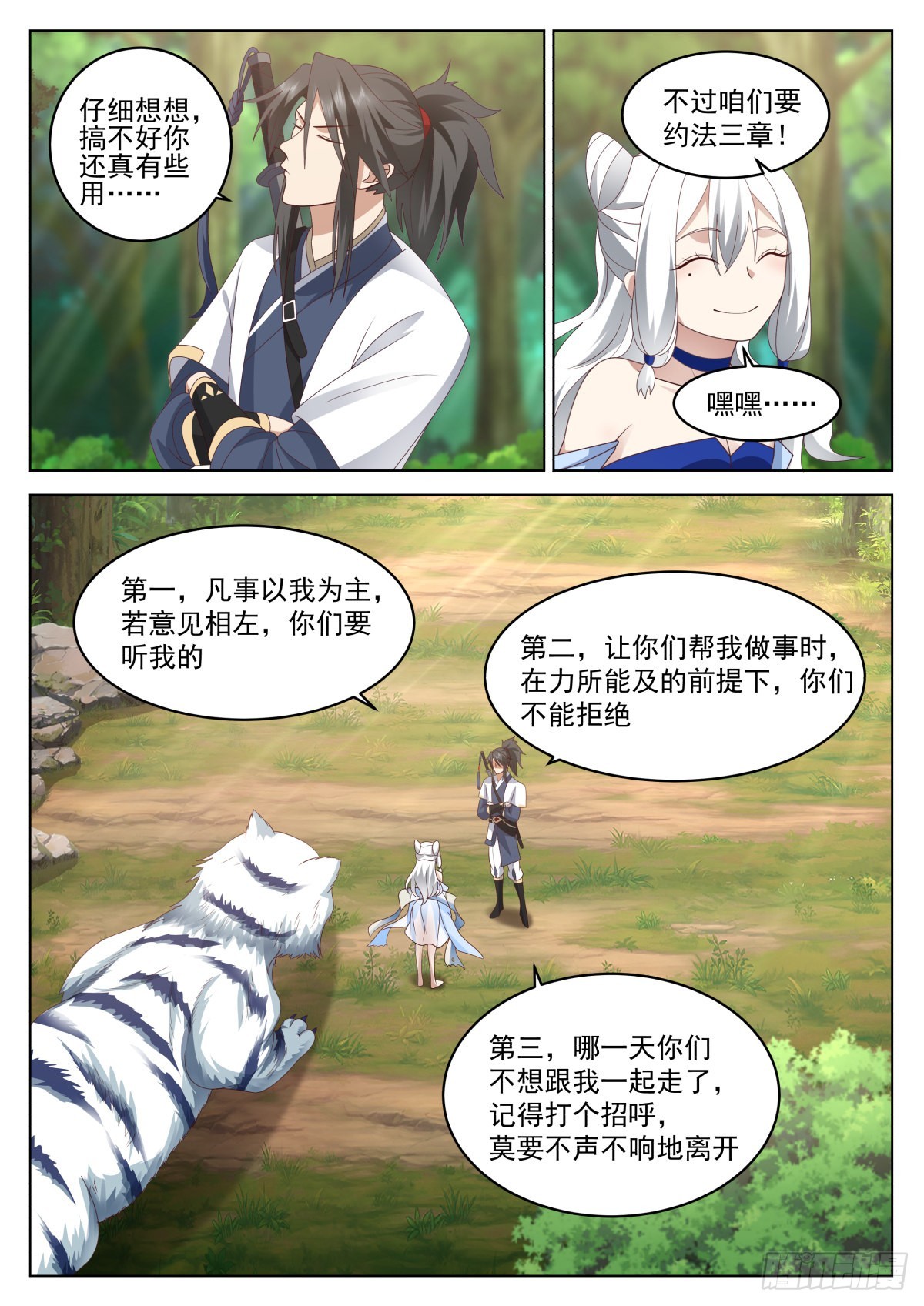 约法三章8