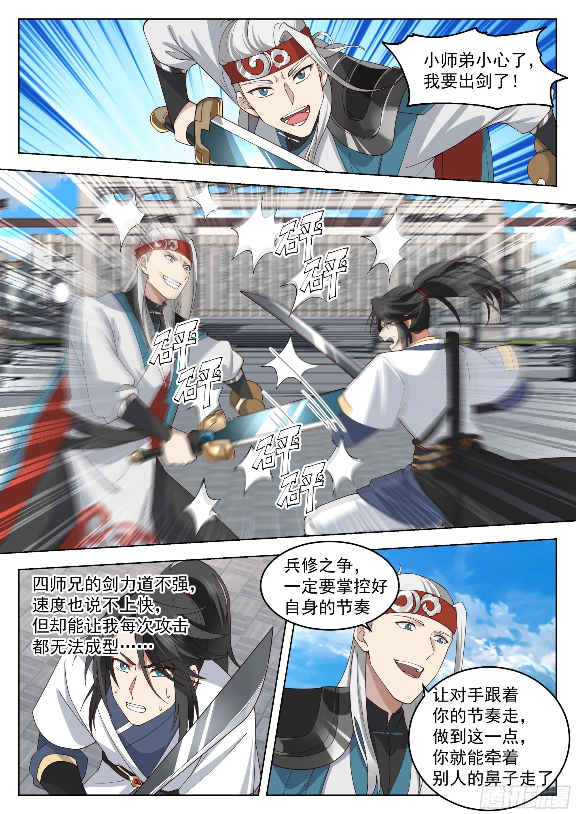 兵修之争11