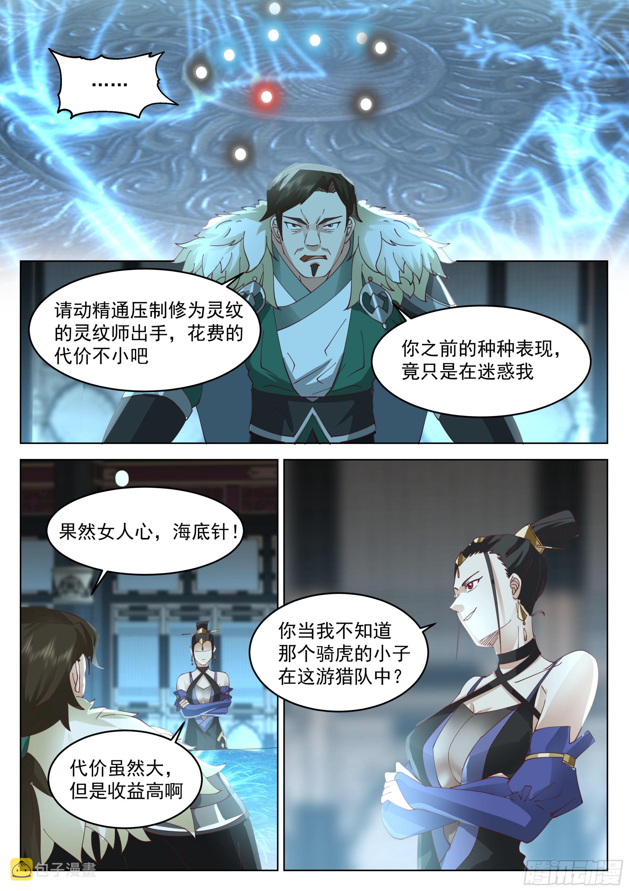 聪明反被聪明误10