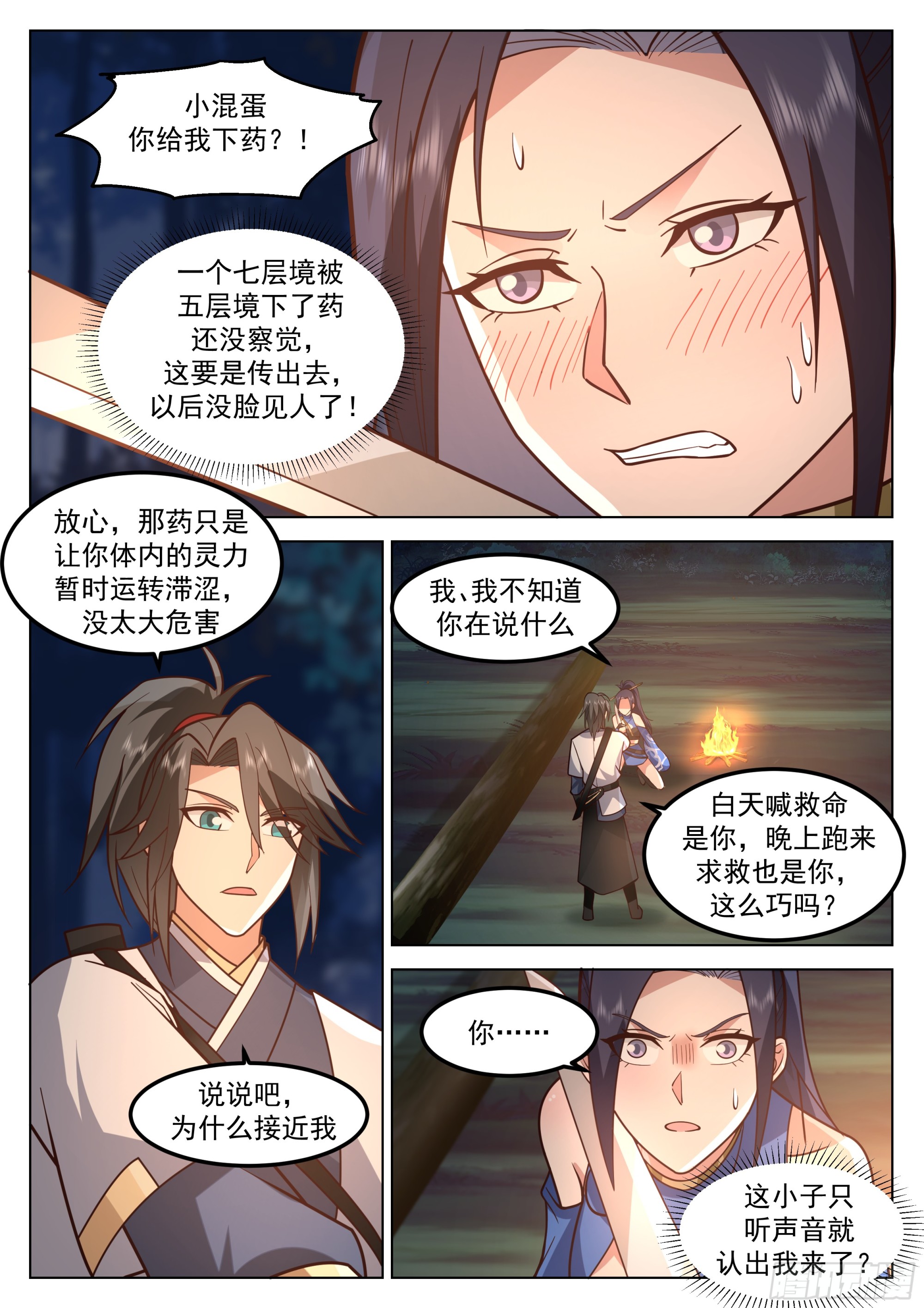 下药6