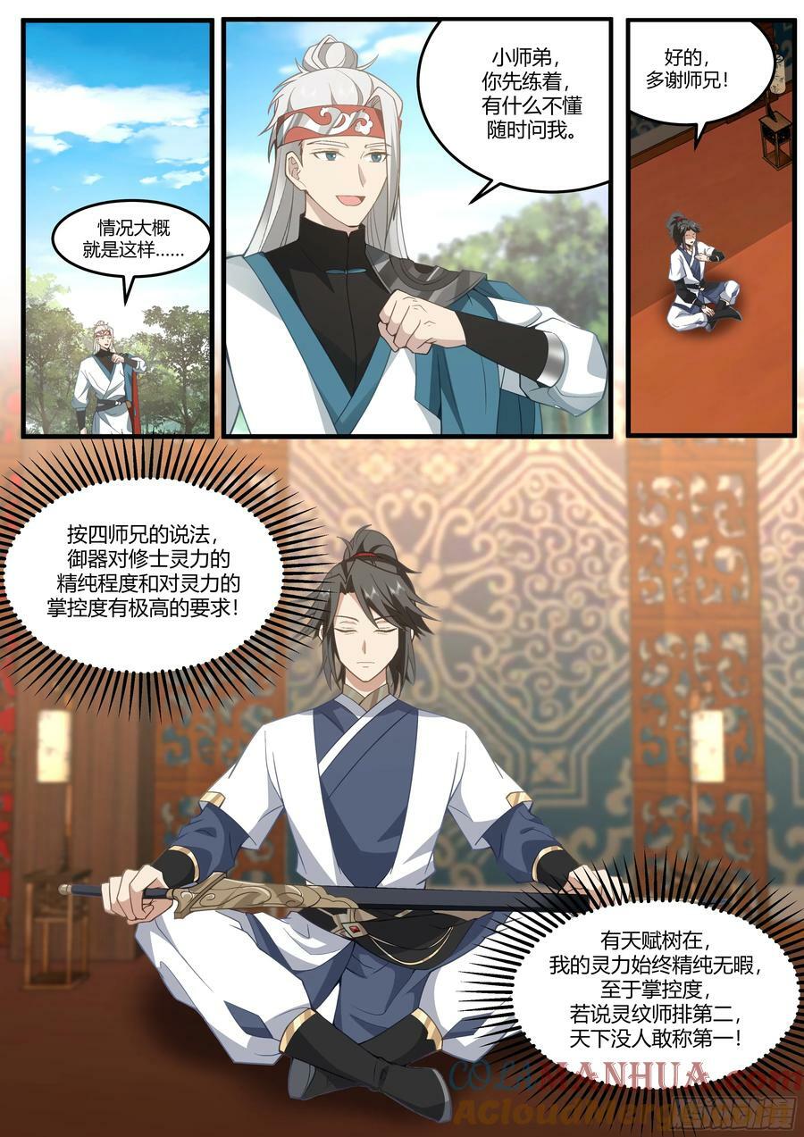 御器之术6