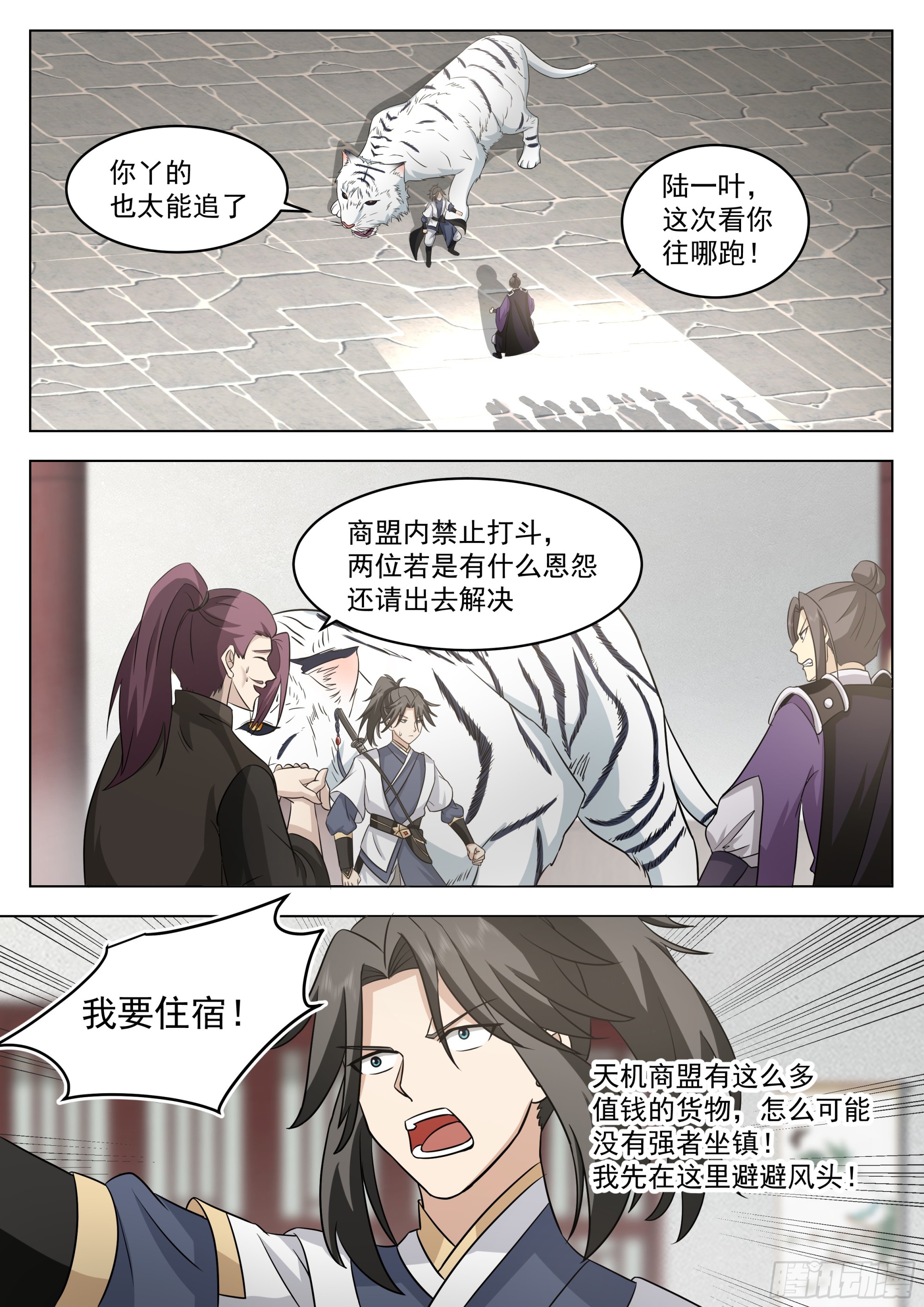守株待兔6