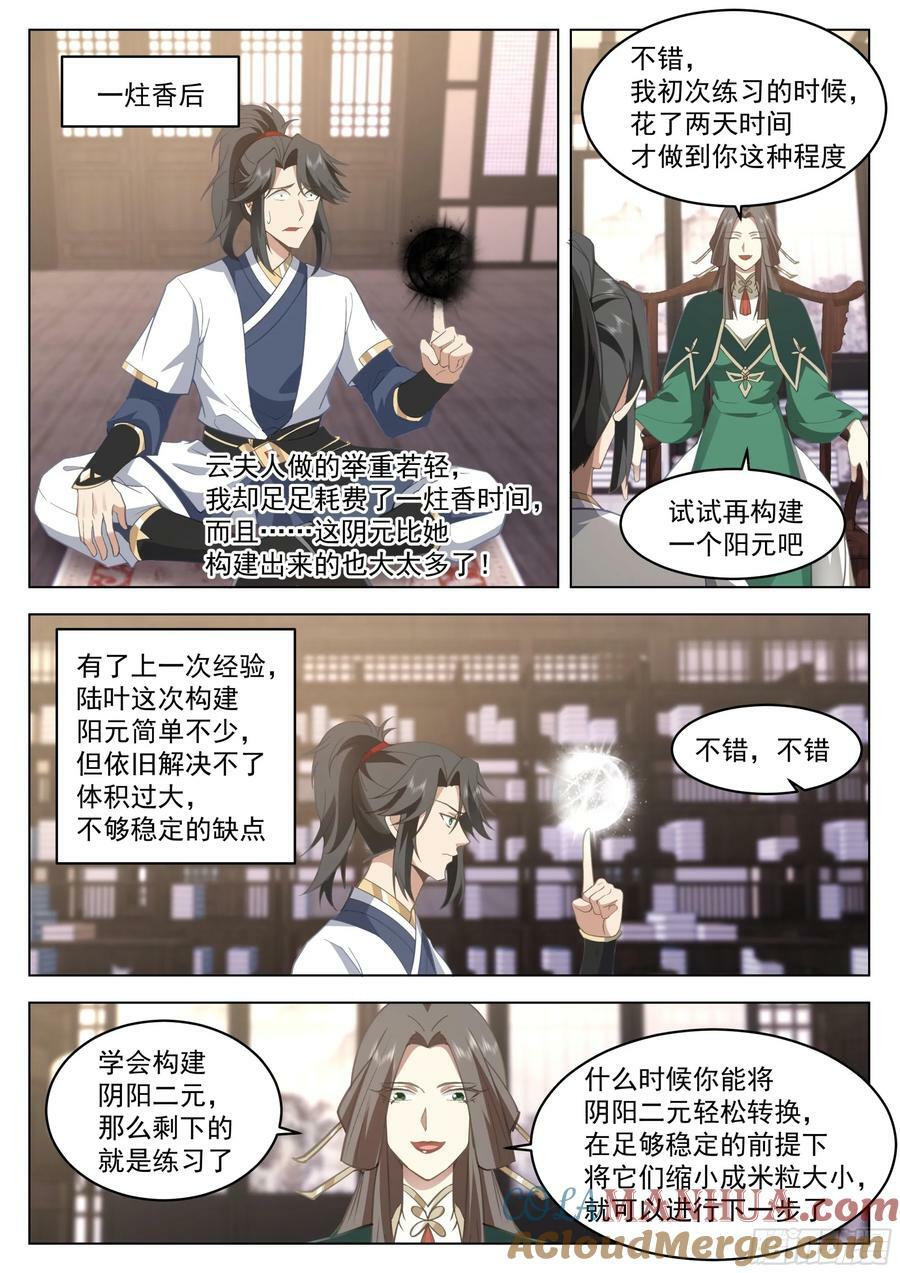 阴阳二元6