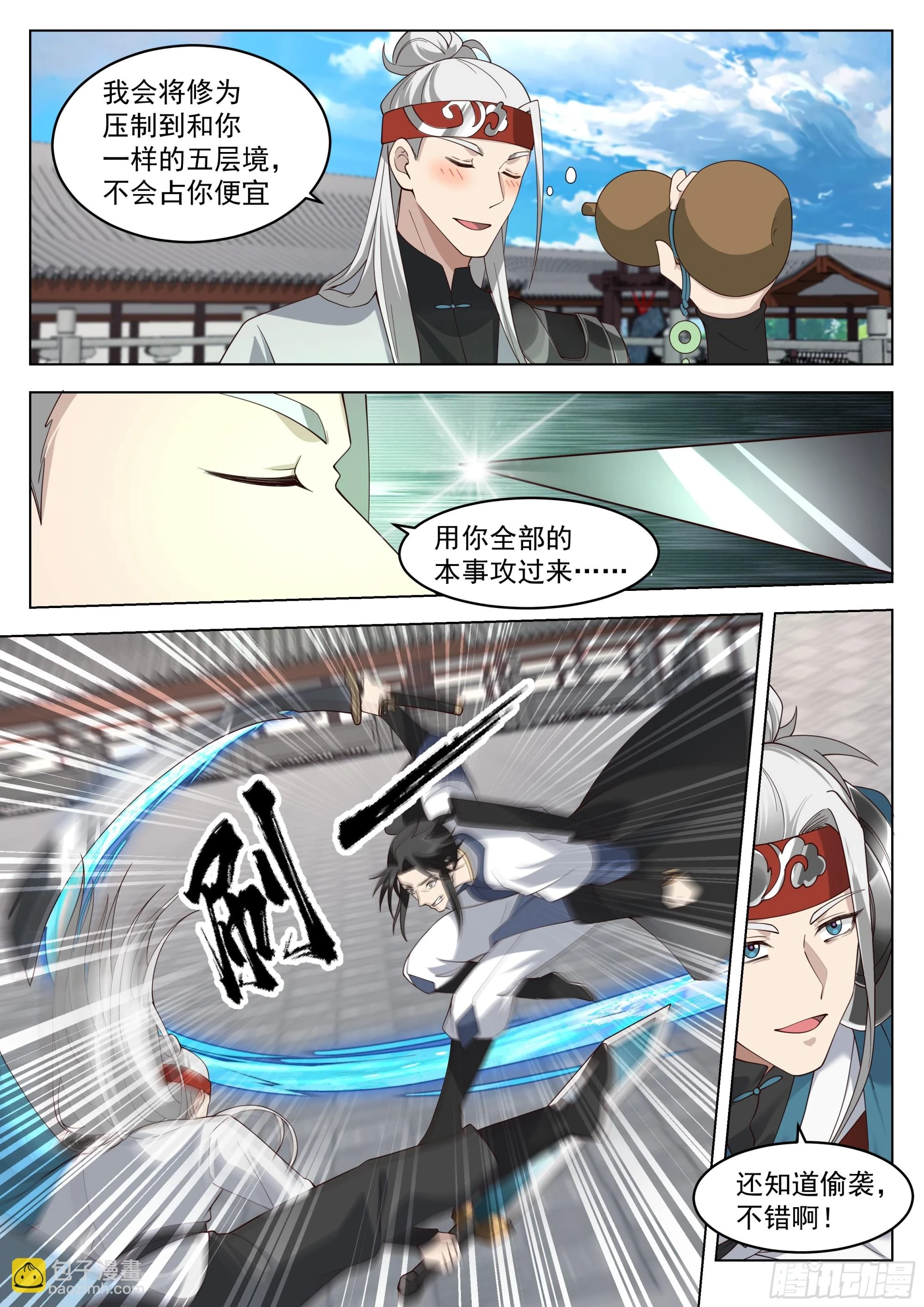 兵修之争9