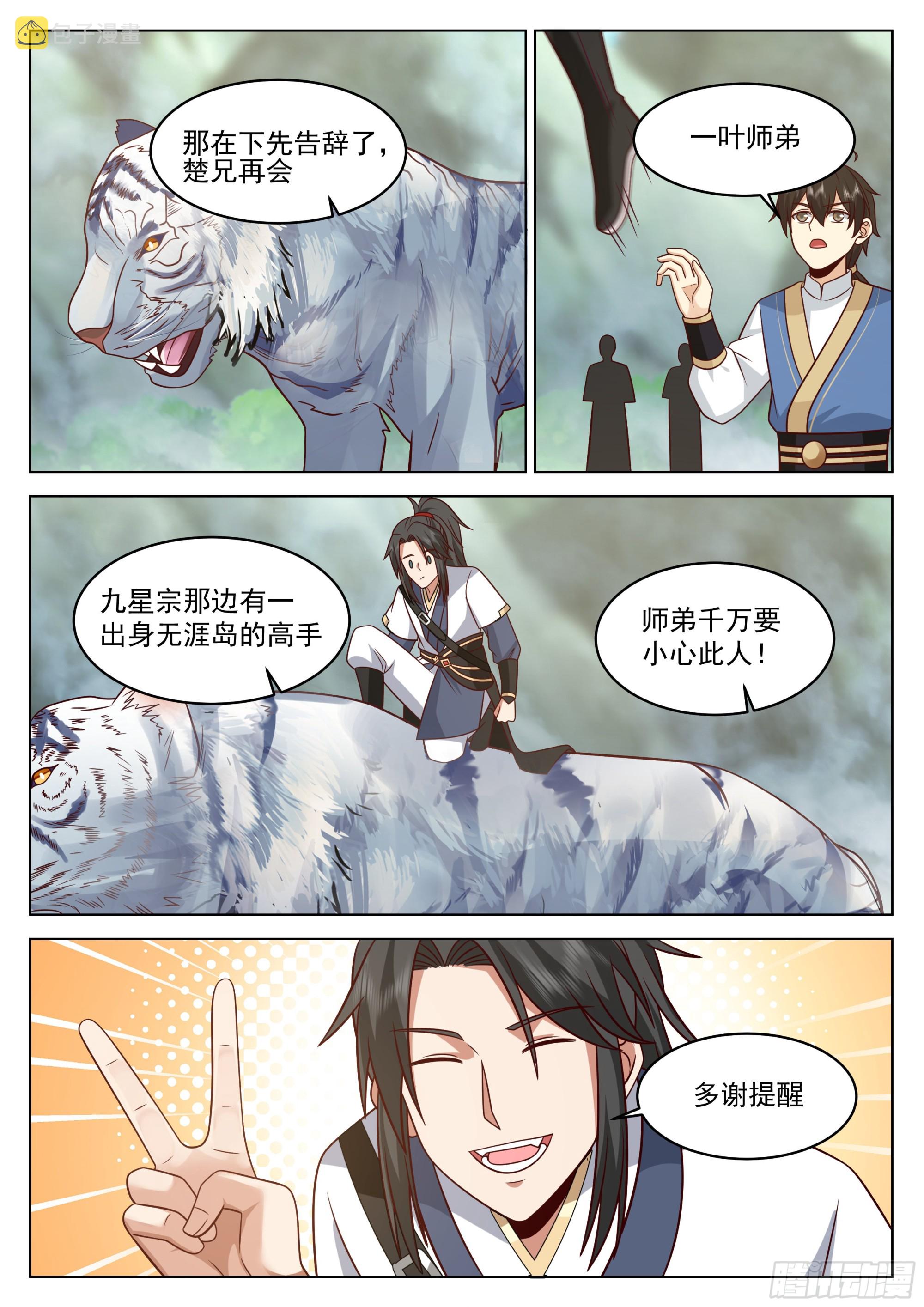 过山猛虎11
