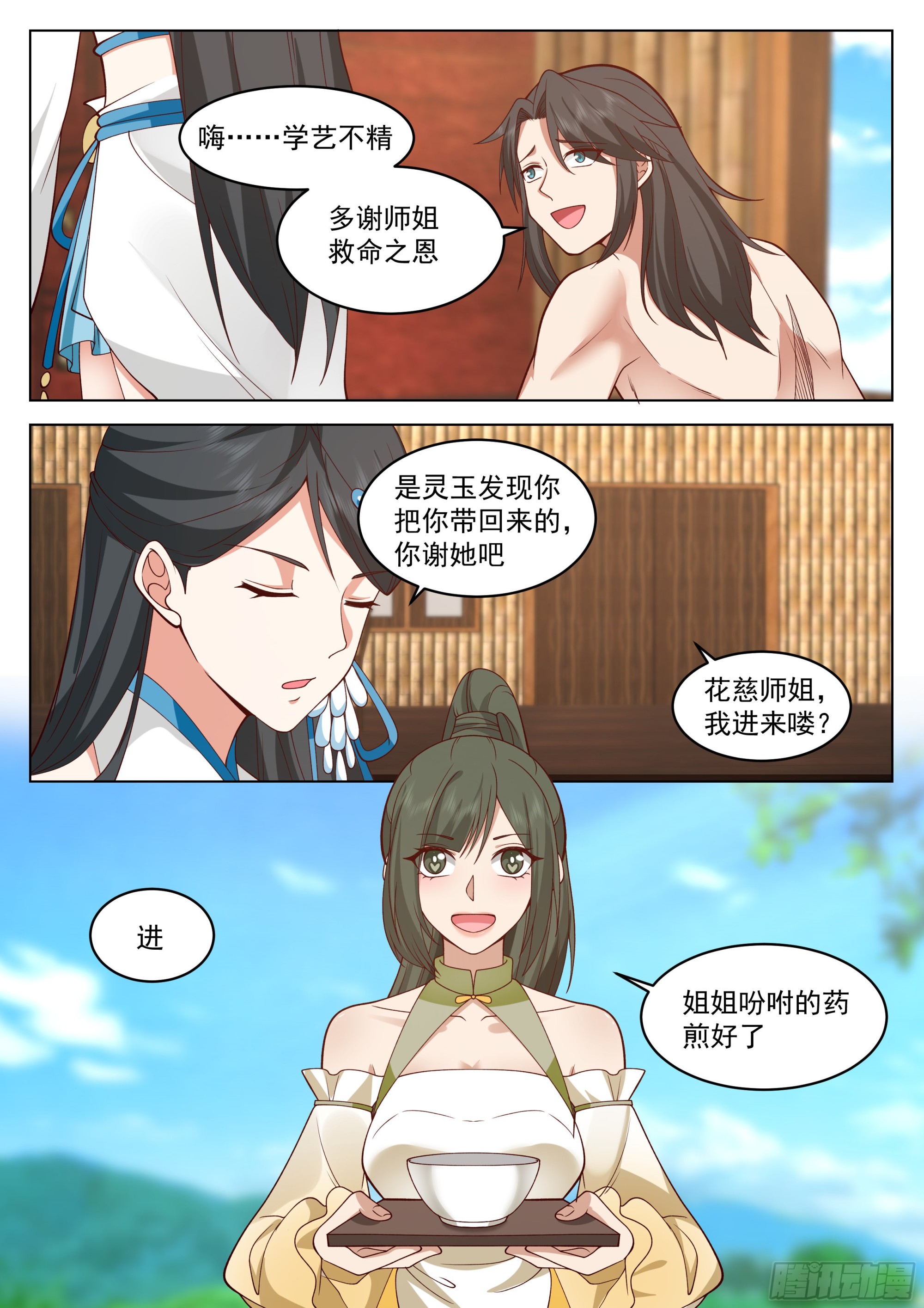 花慈6