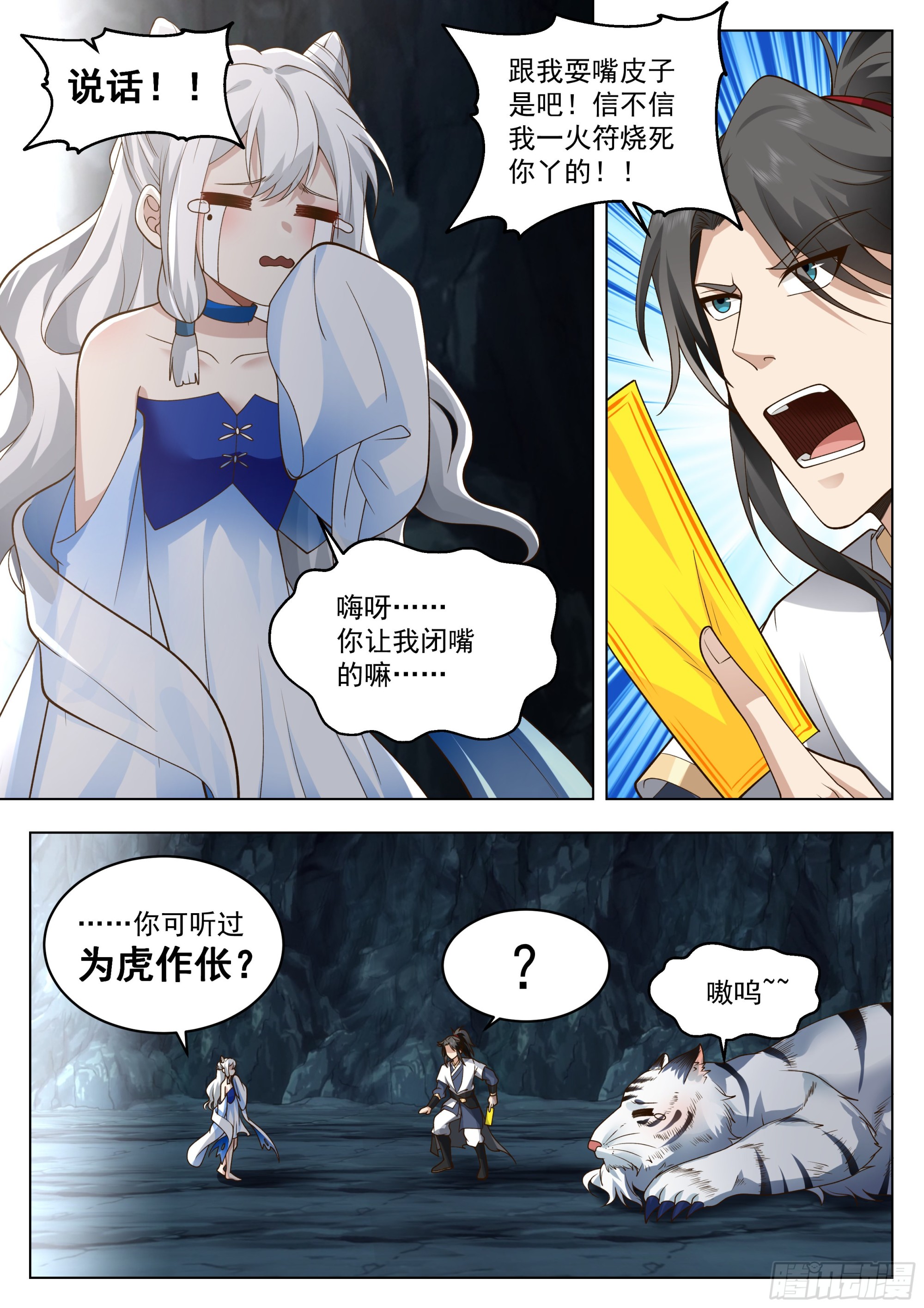为虎作伥15