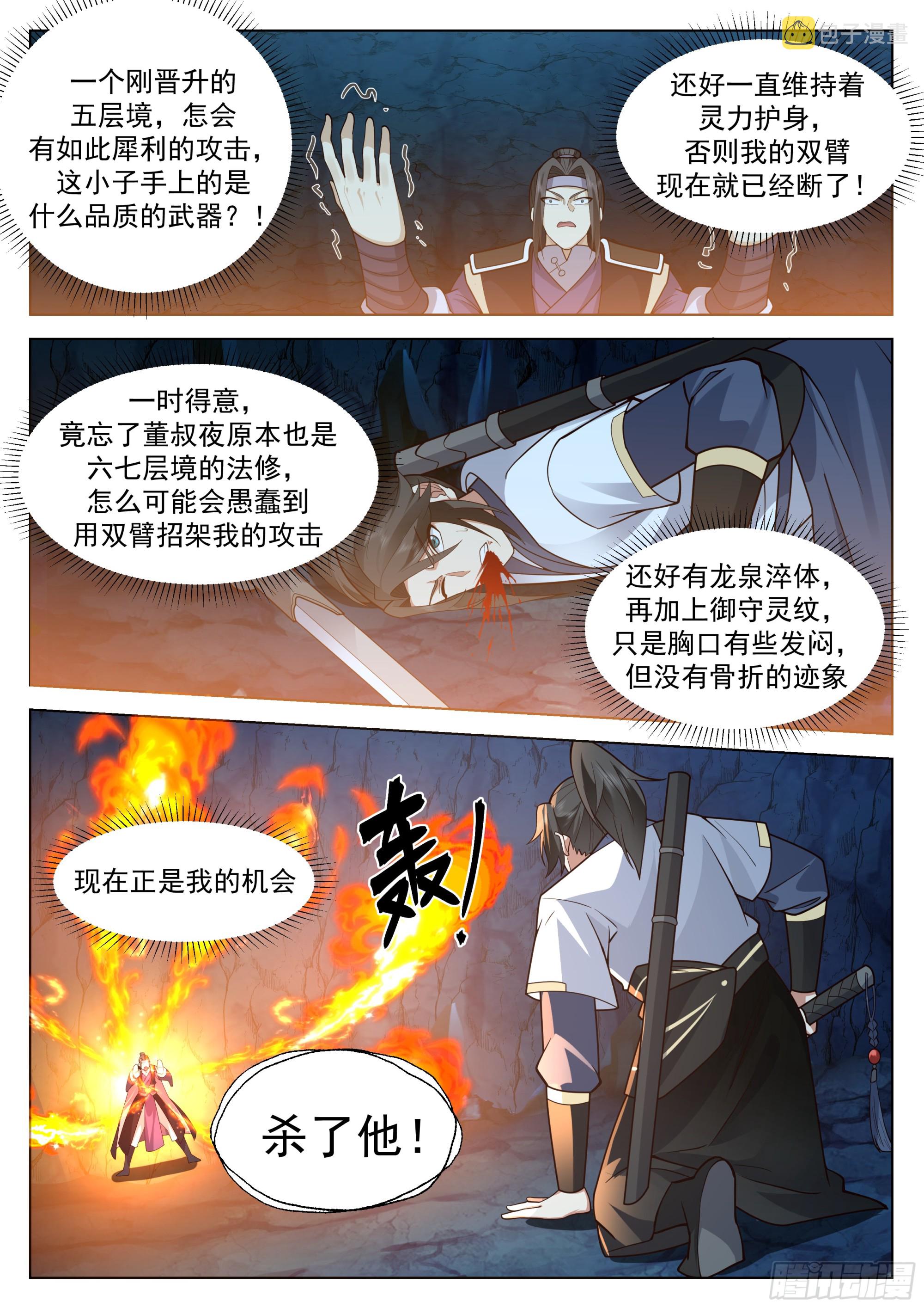 法修之战2