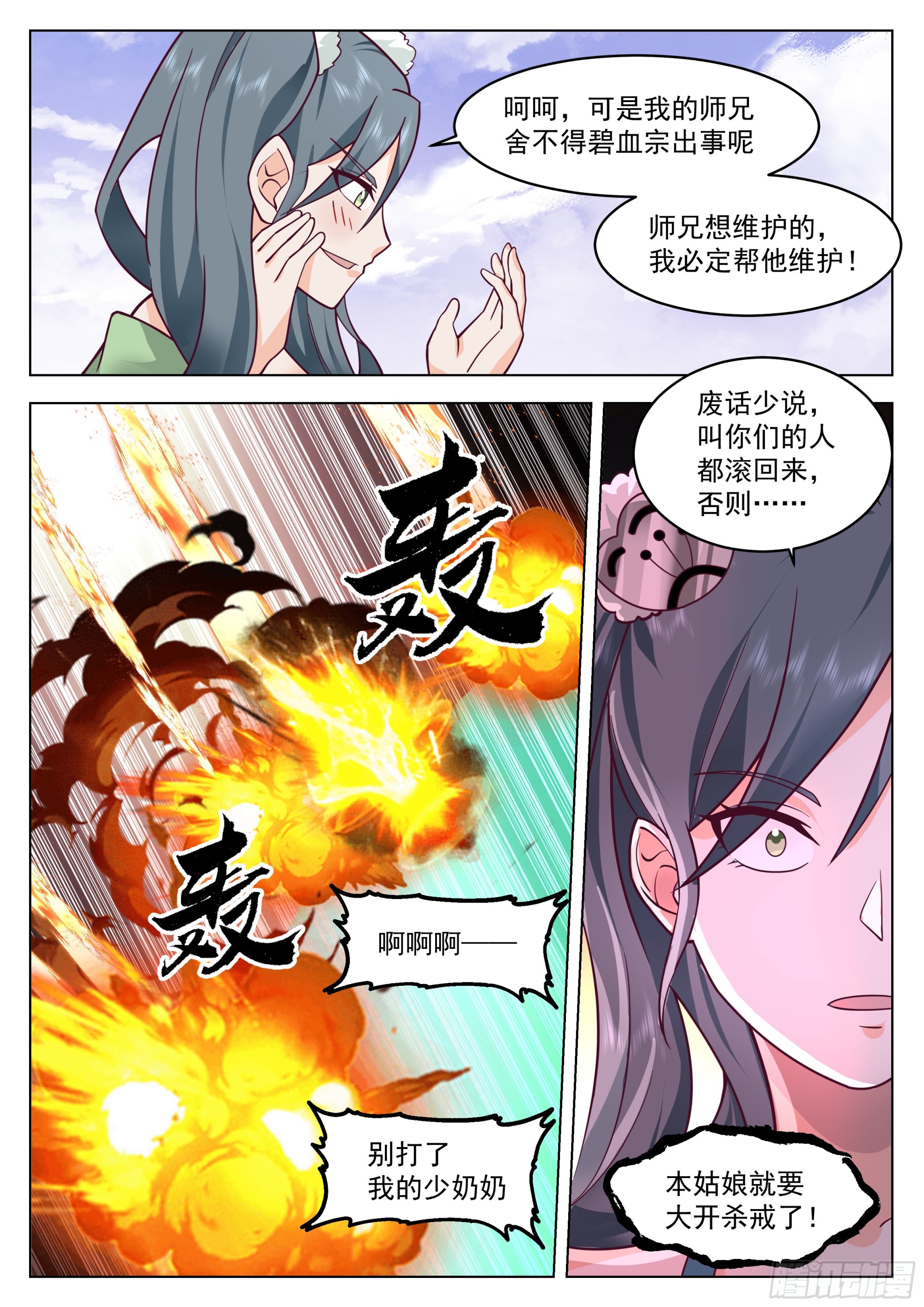 李霸仙和封月婵12