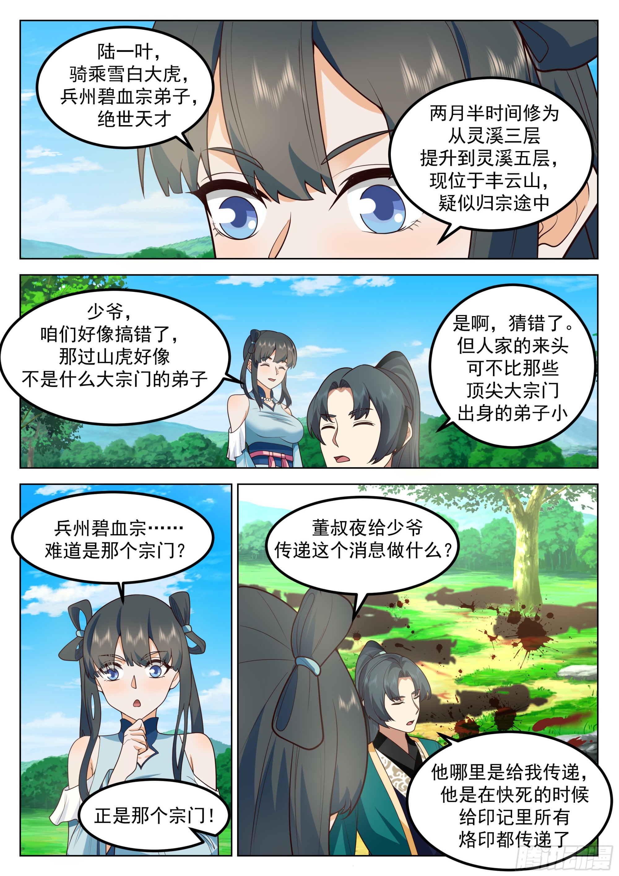 法修之战12