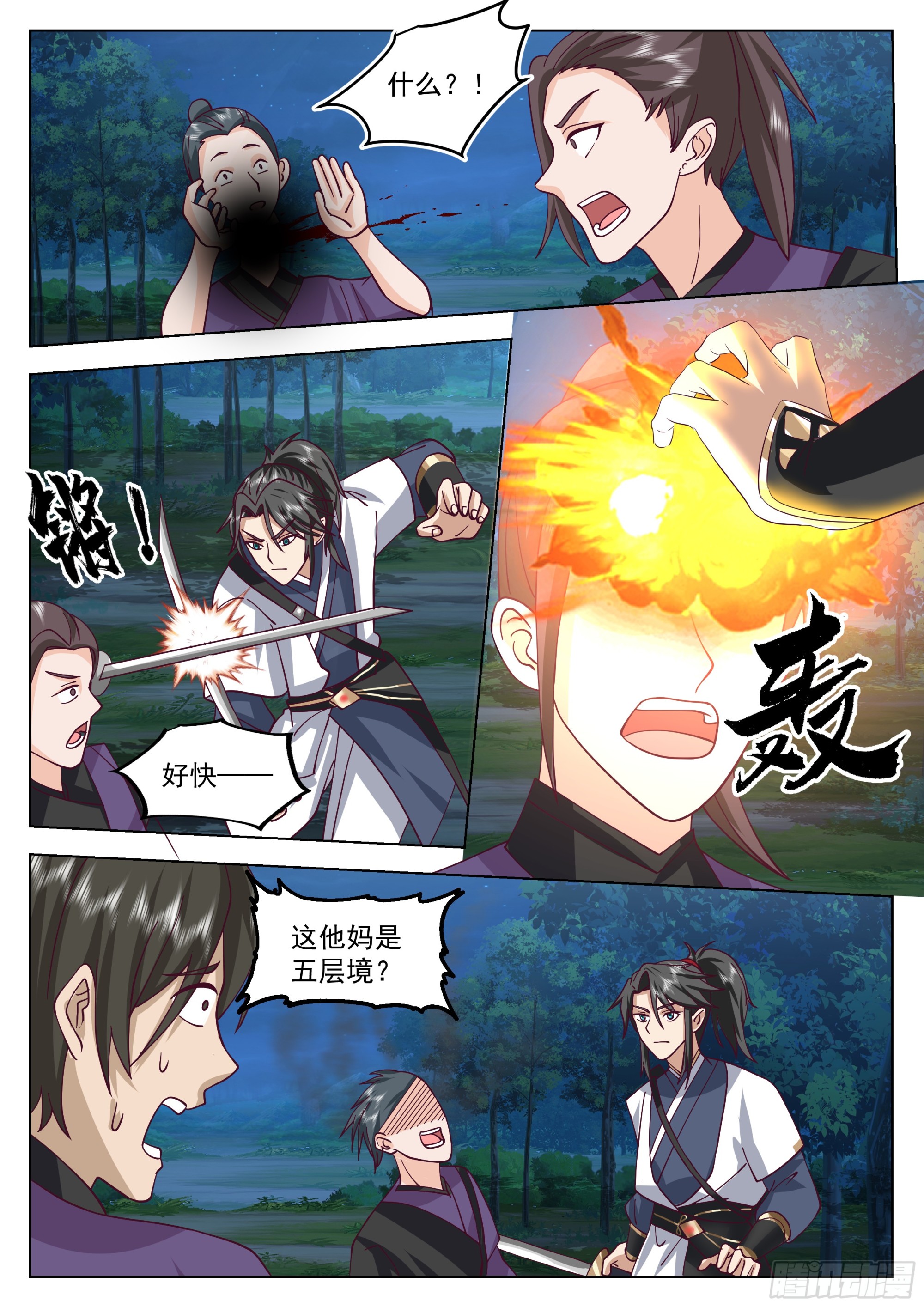 奇袭6