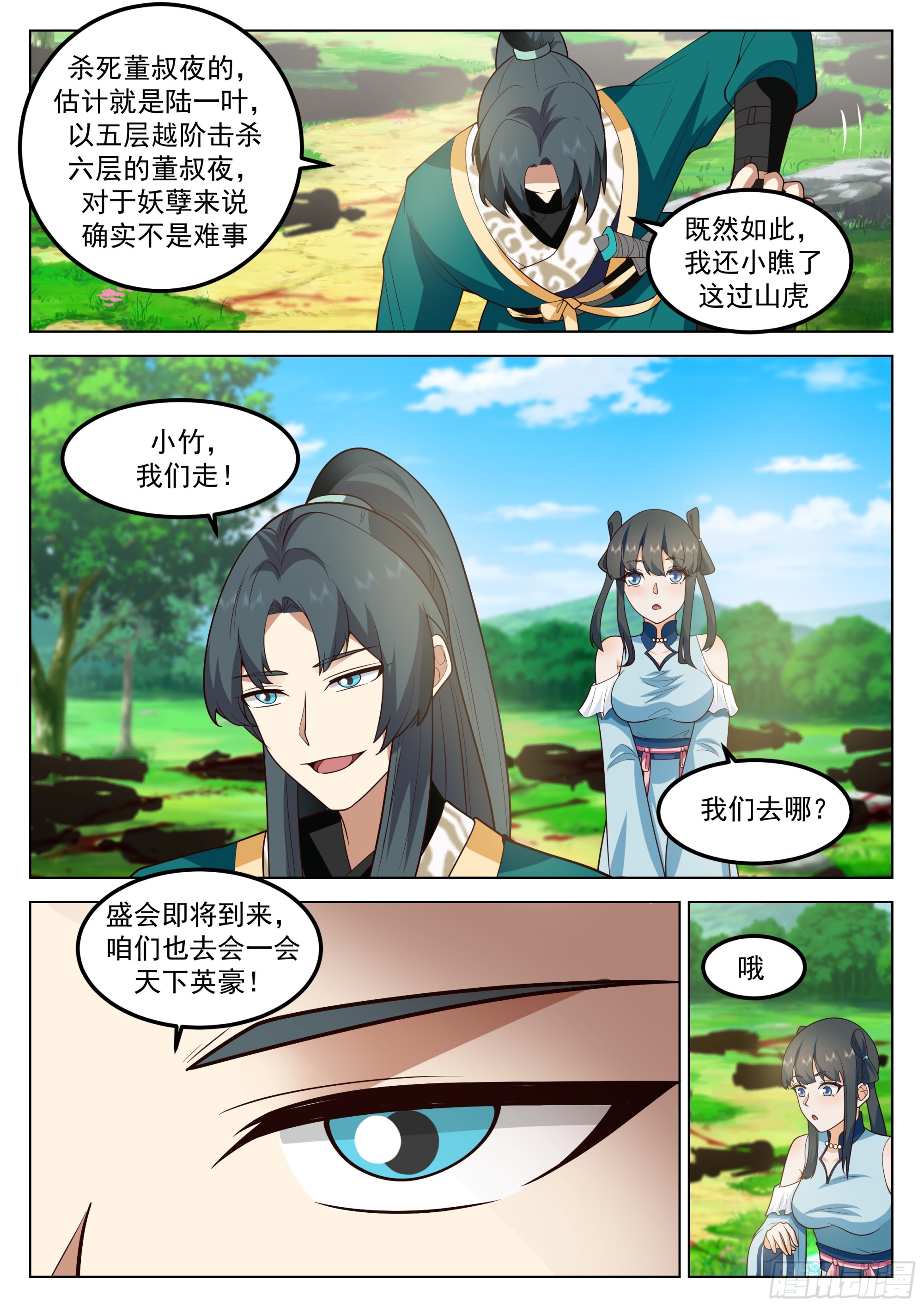 法修之战13