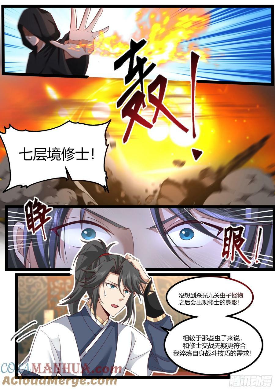 御器之术2
