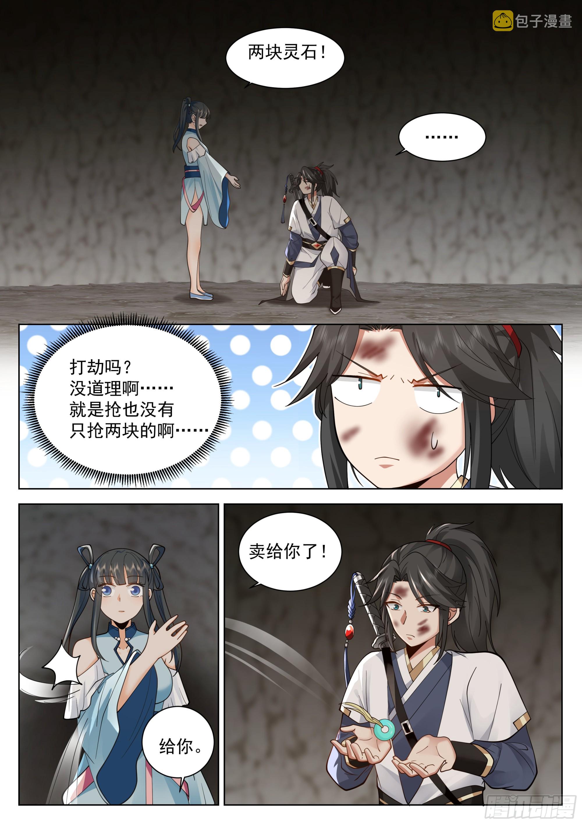 风水轮流转10