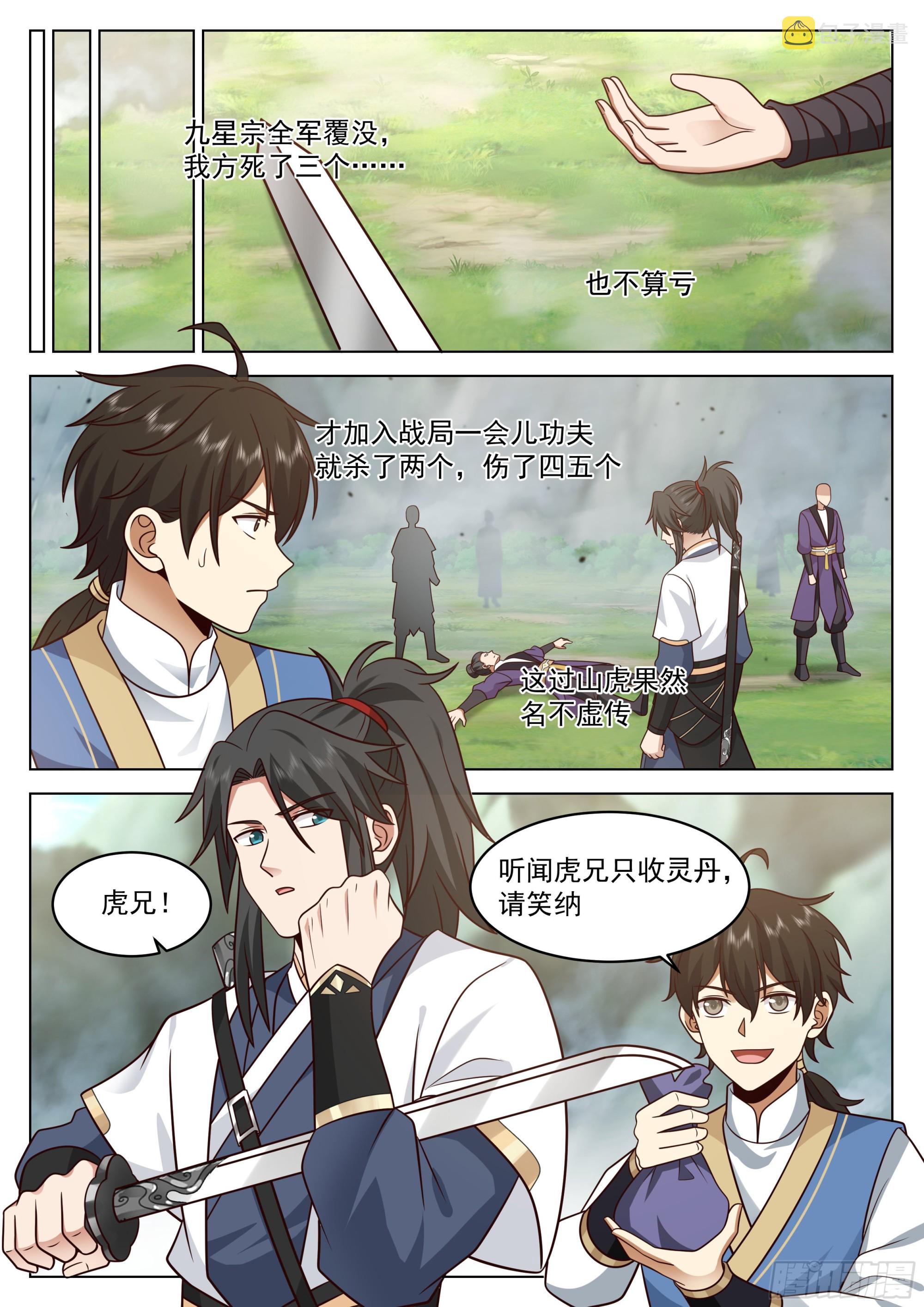 过山猛虎8