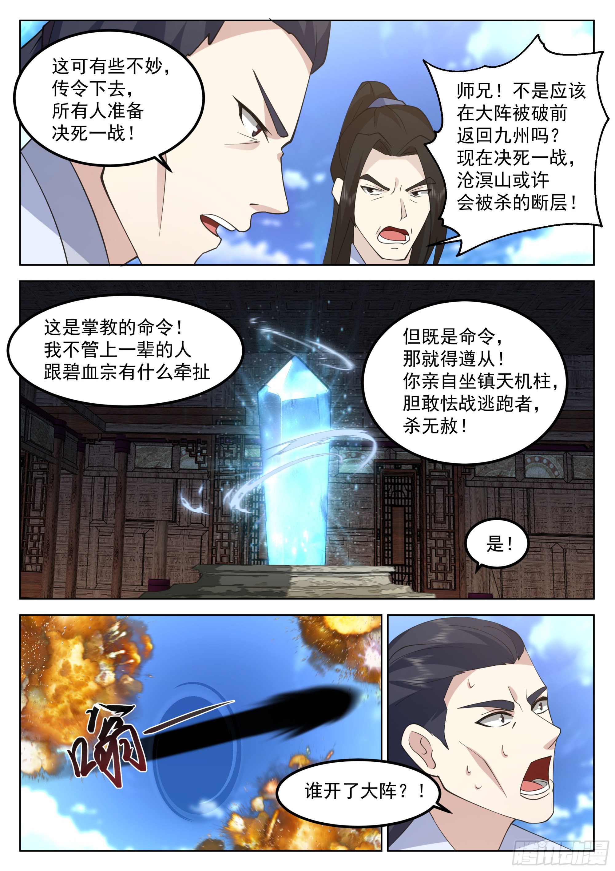 激战金光顶2