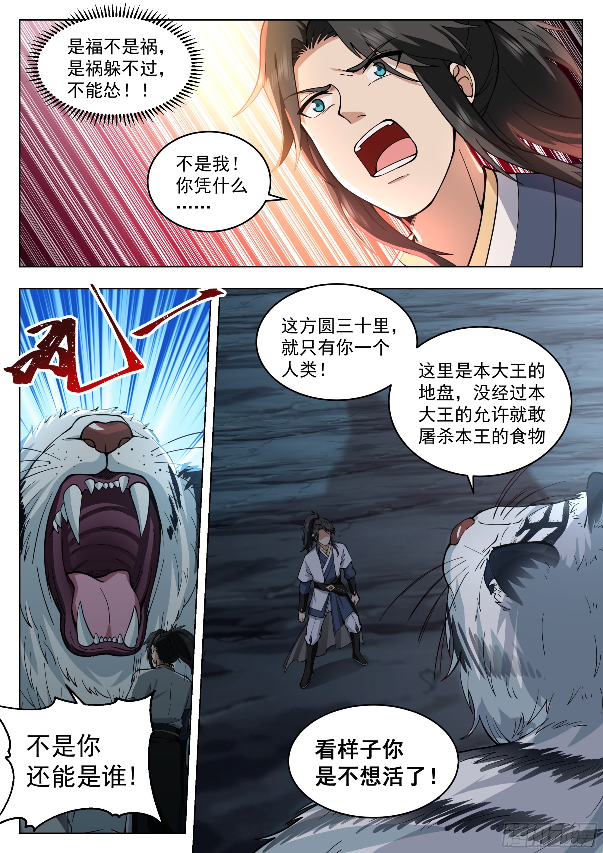 为虎作伥4