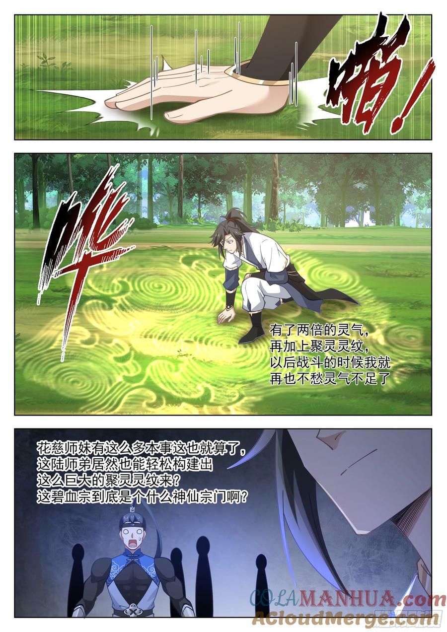 神仙宗门12