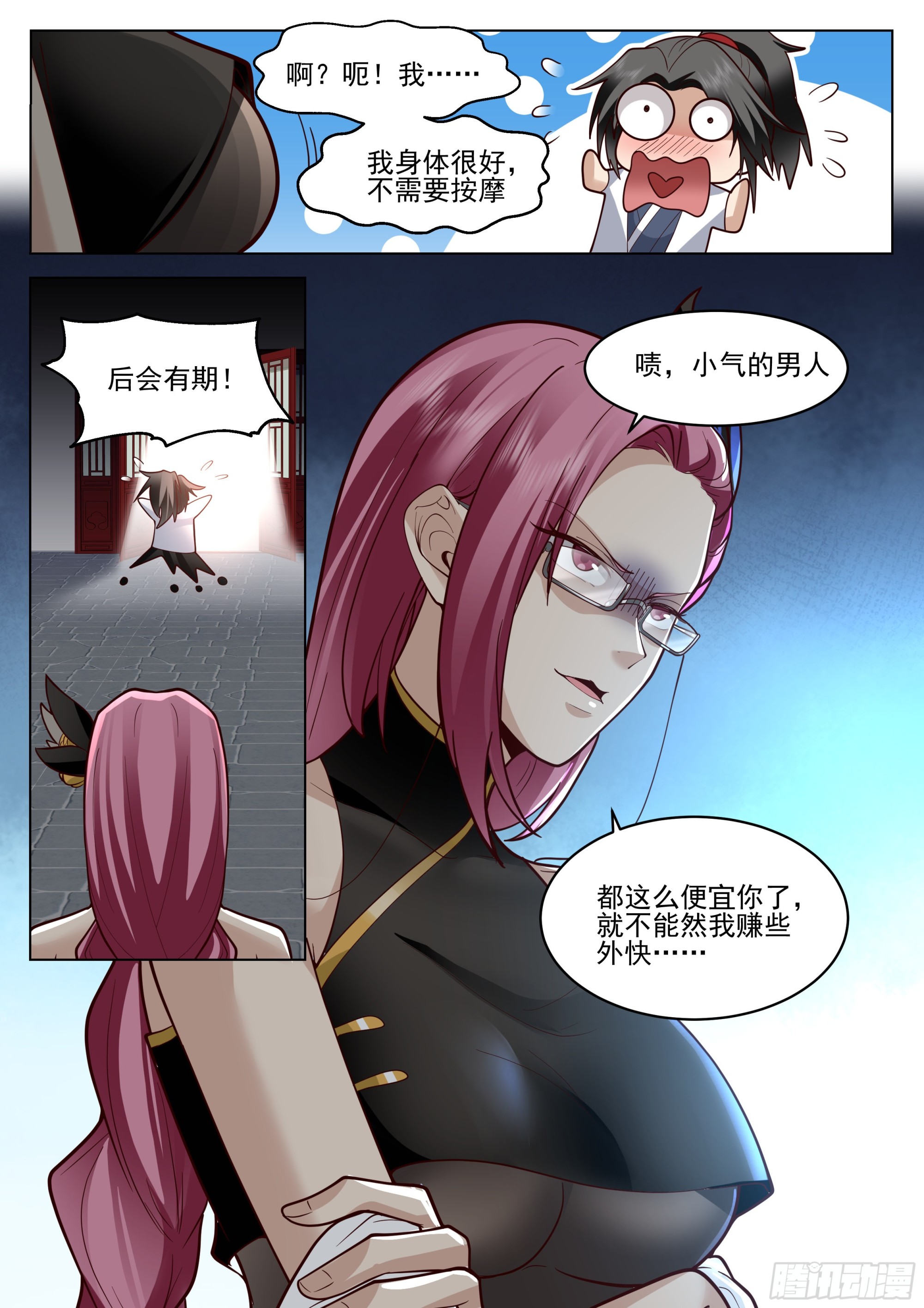 我真不是那种人啊！12