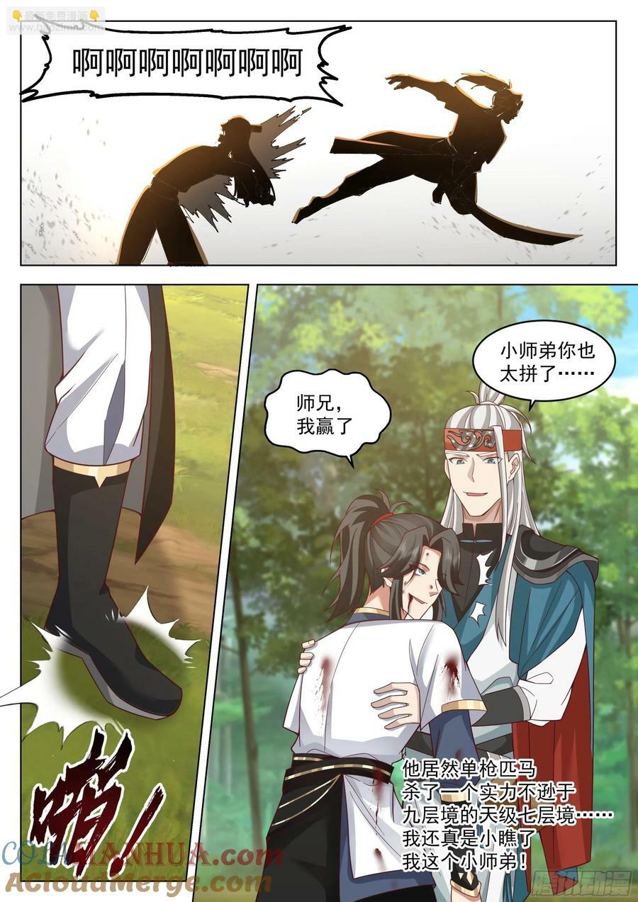 小瞧你了12
