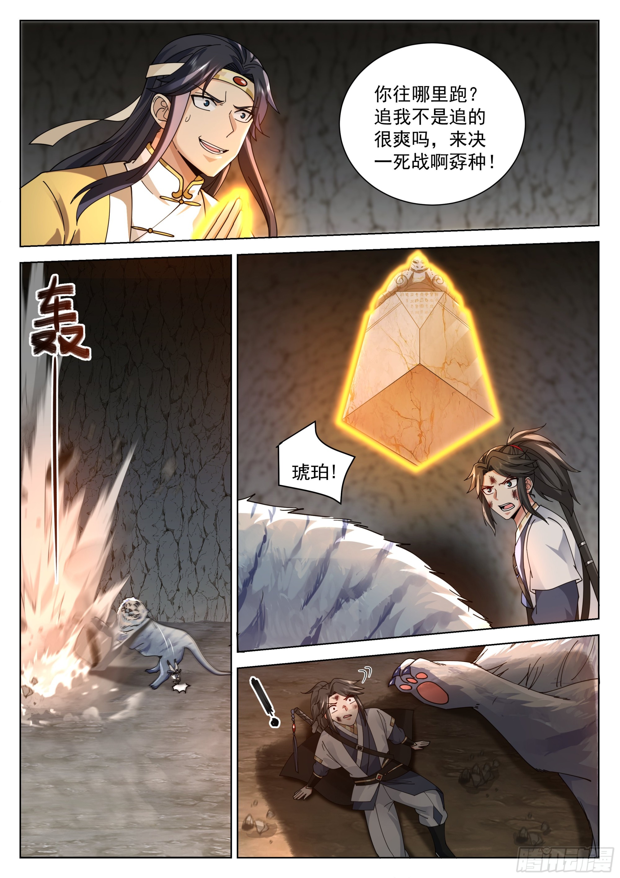 风水轮流转3