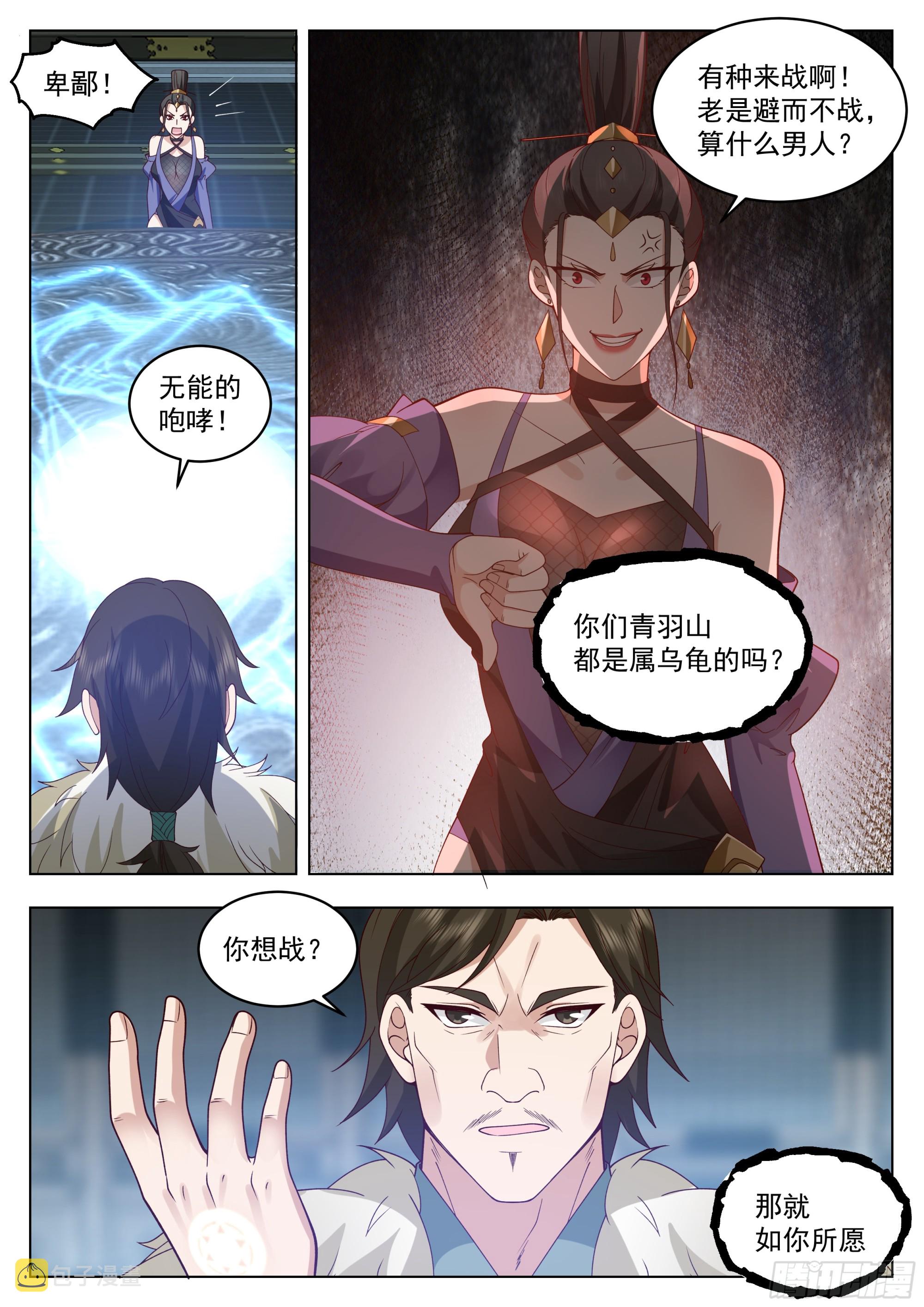 战吗？战啊！11