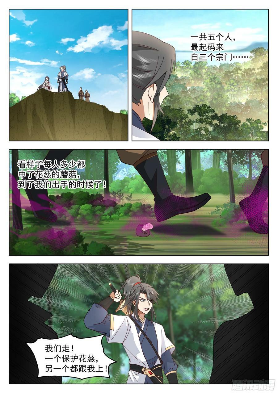 神仙宗门3