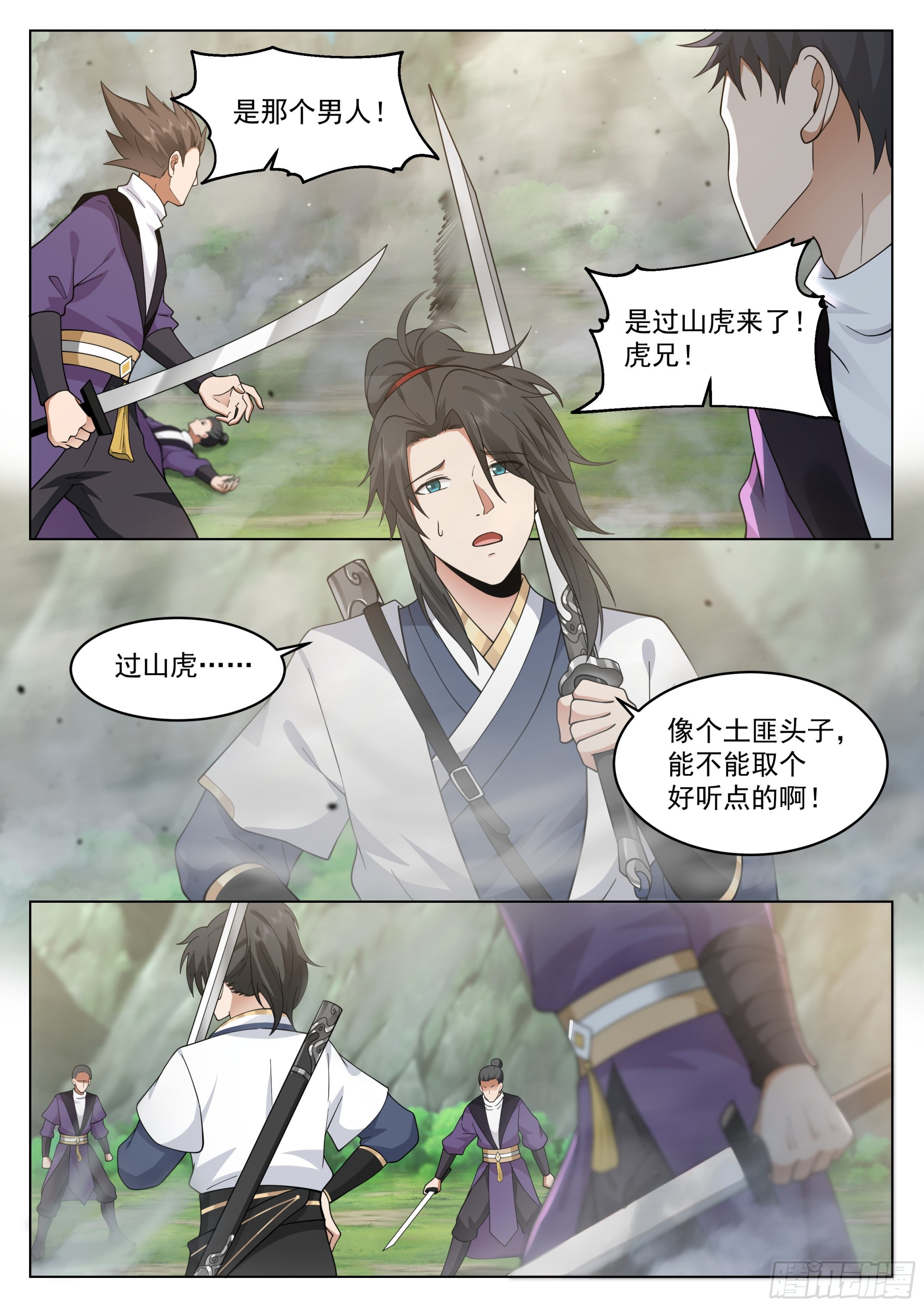 过山猛虎4
