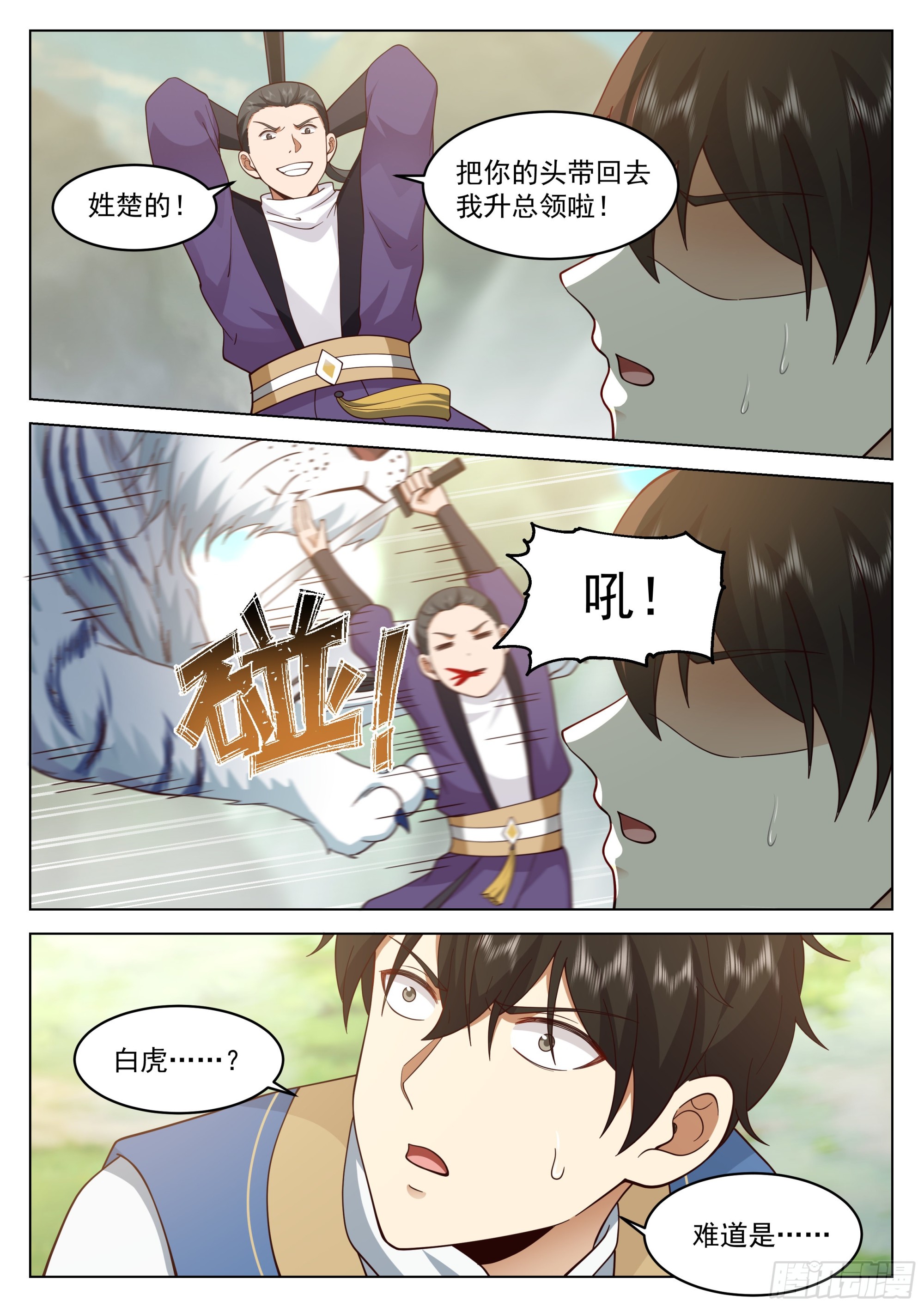 过山猛虎3