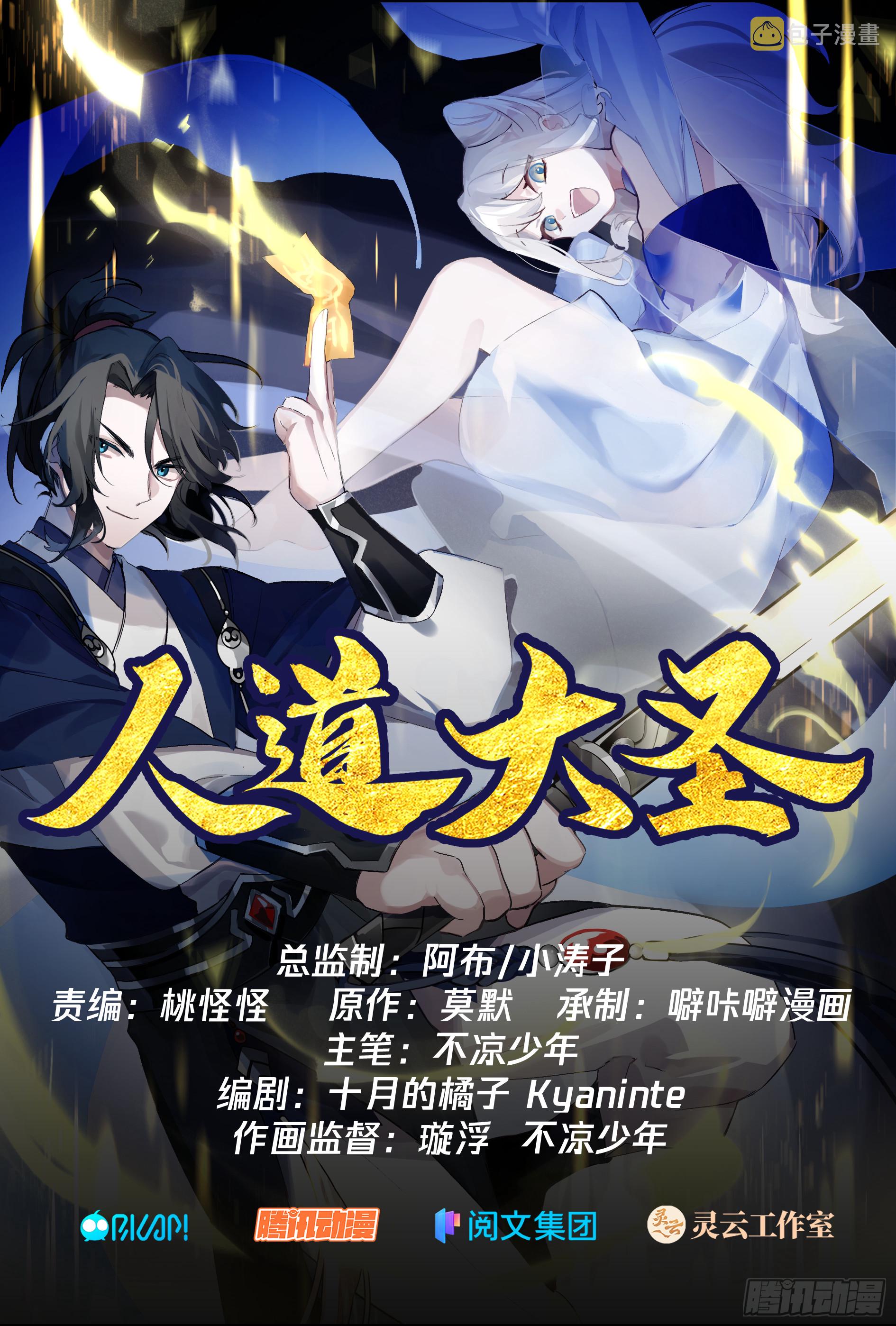 捋了虎须还想走？0