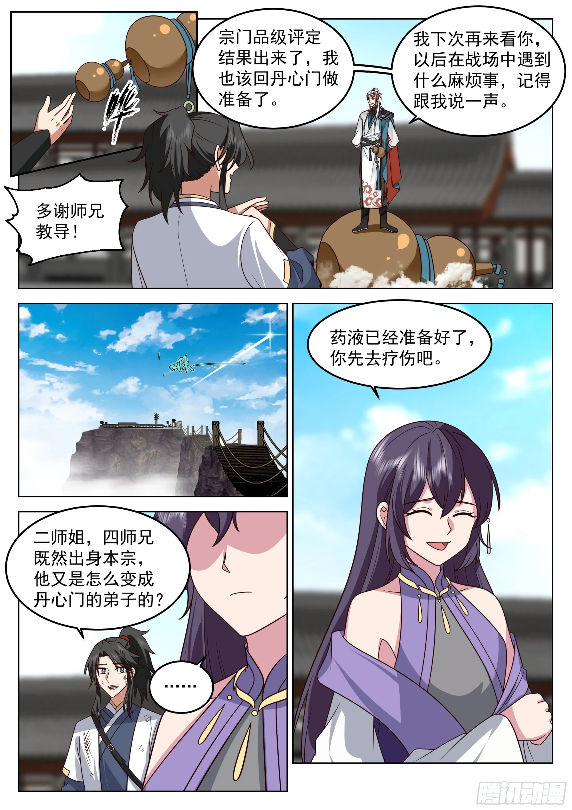 以身相许2