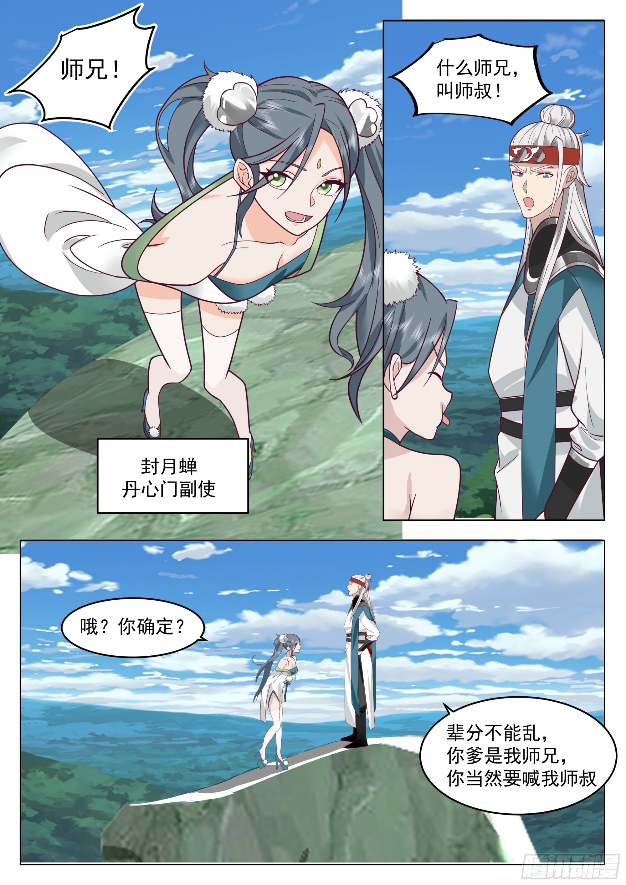 李霸仙和封月婵2