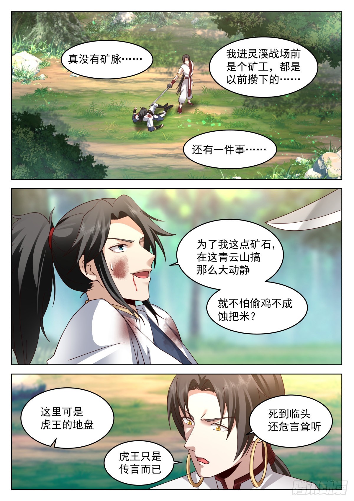 虎王发威11
