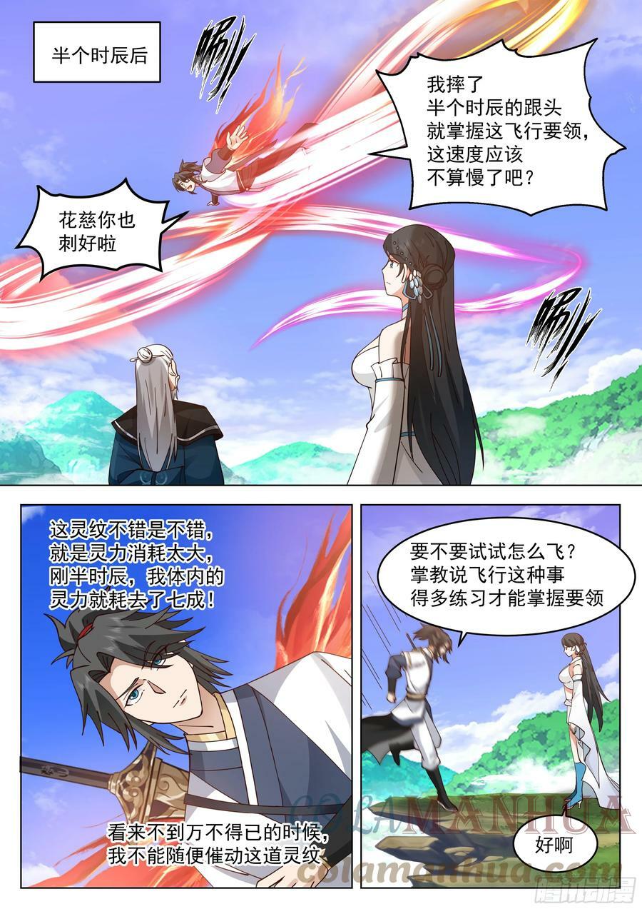 飞行灵纹11