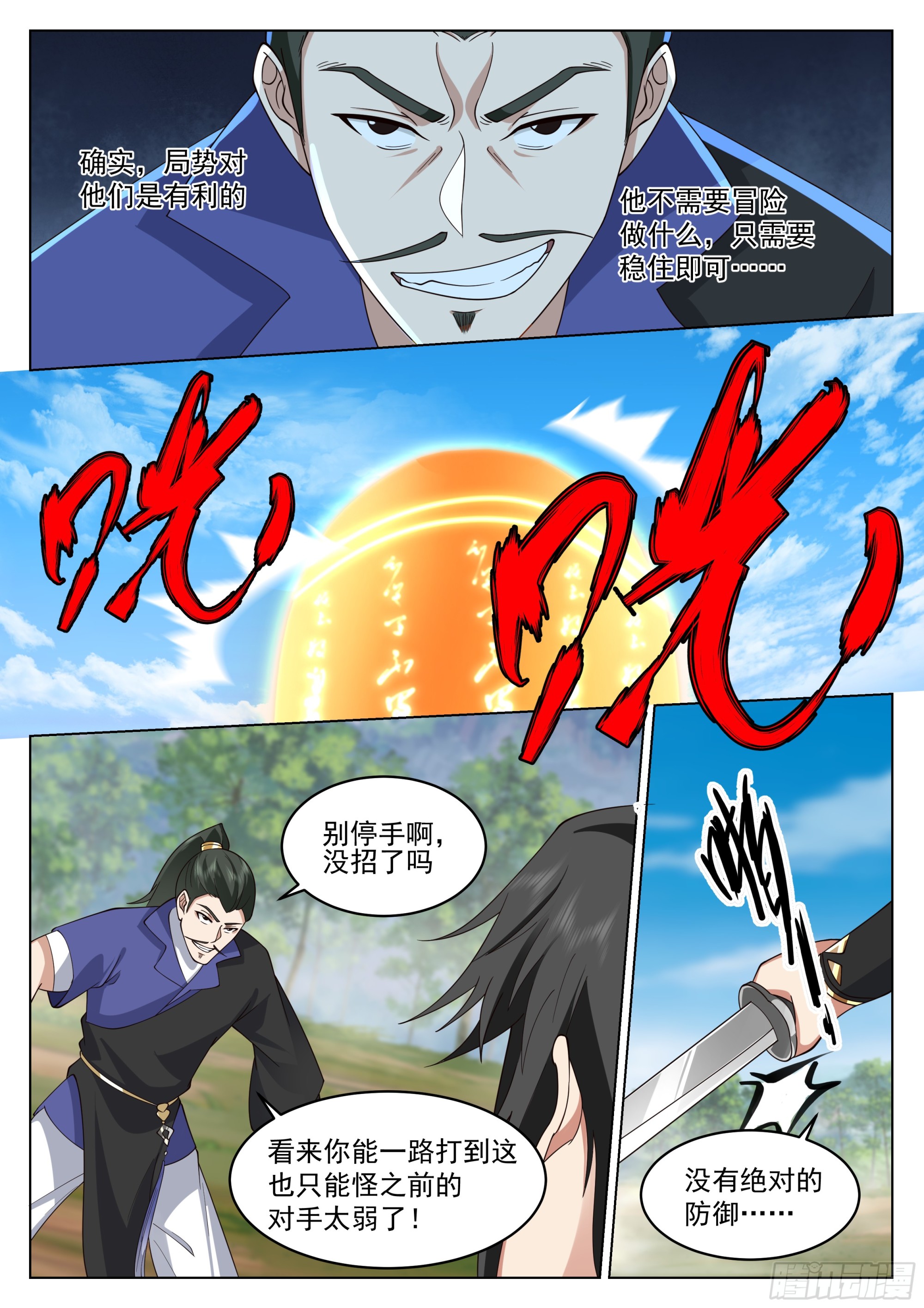 只防不攻非男人8