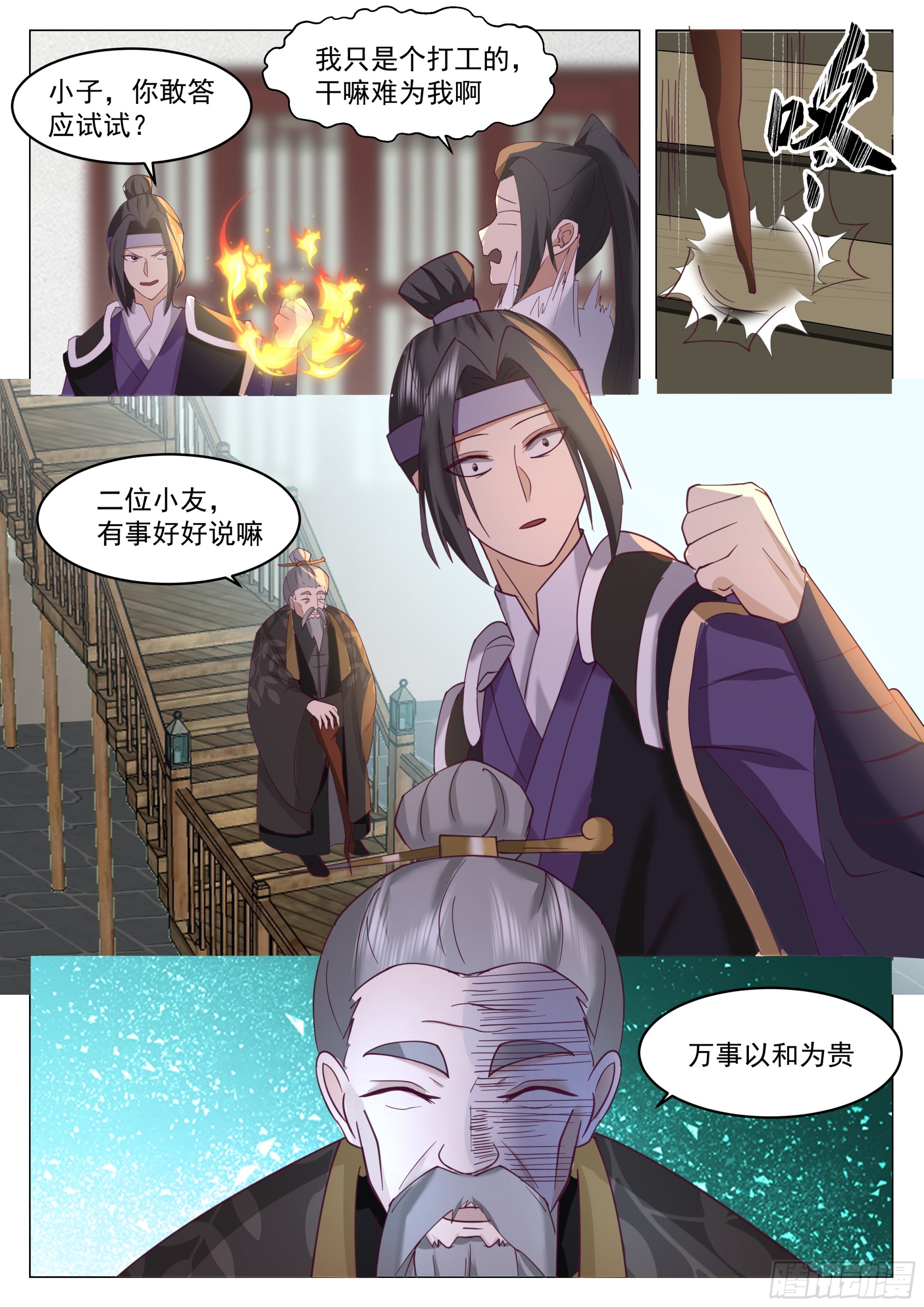 守株待兔7