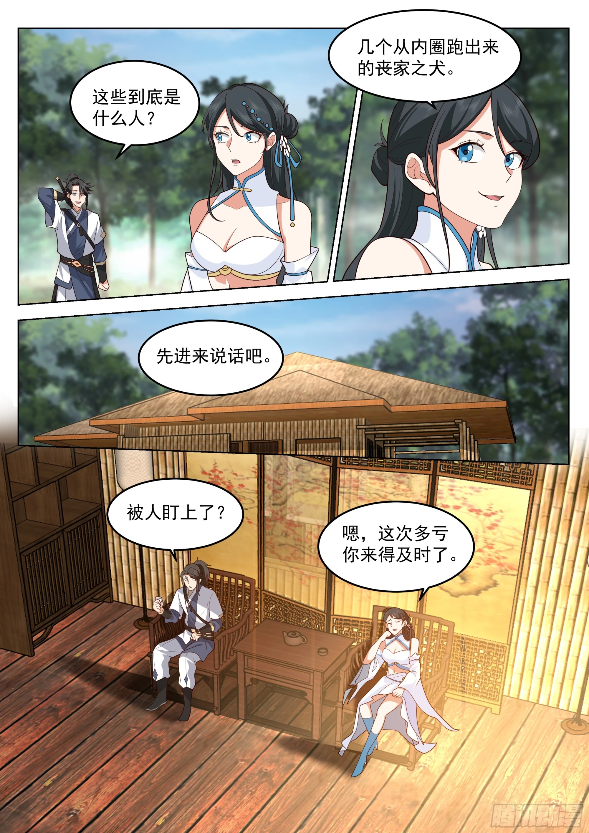 以身相许10