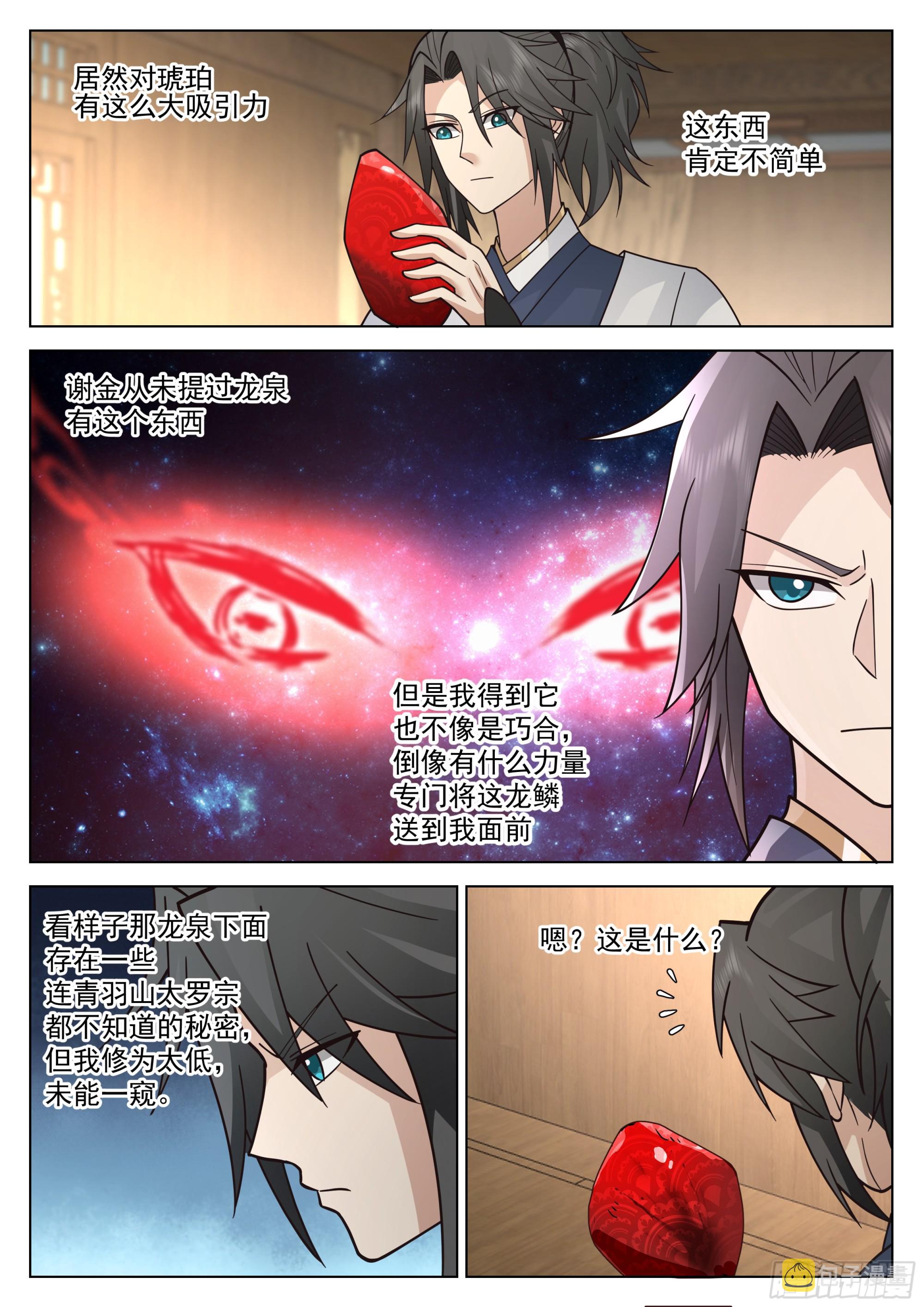 龙鳞淬体4