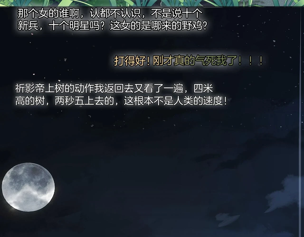 第32话 美人计？25