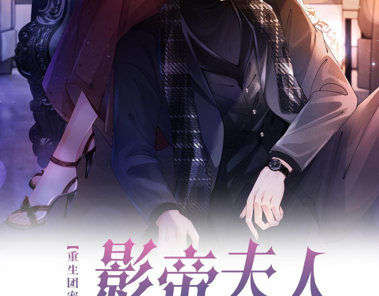 第4话 暗坑渣男1
